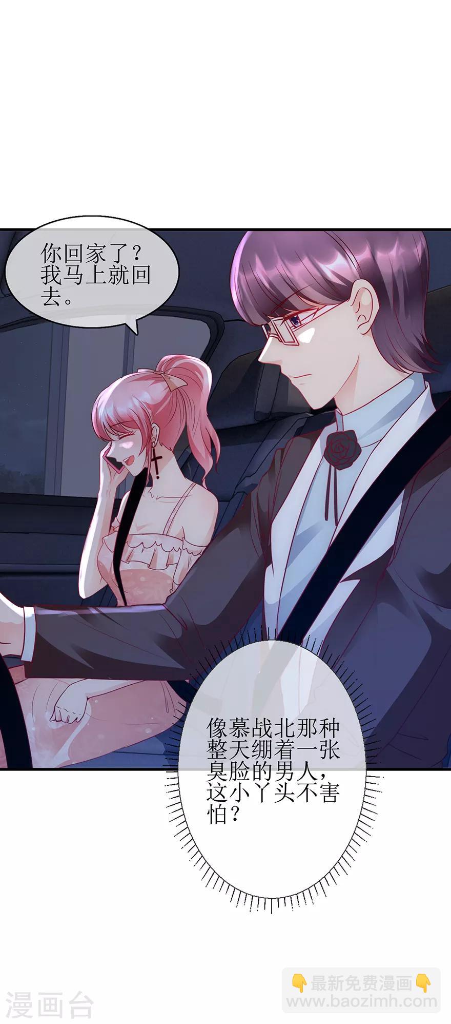 《追夫进行时》第97话 念北的意思 第6页