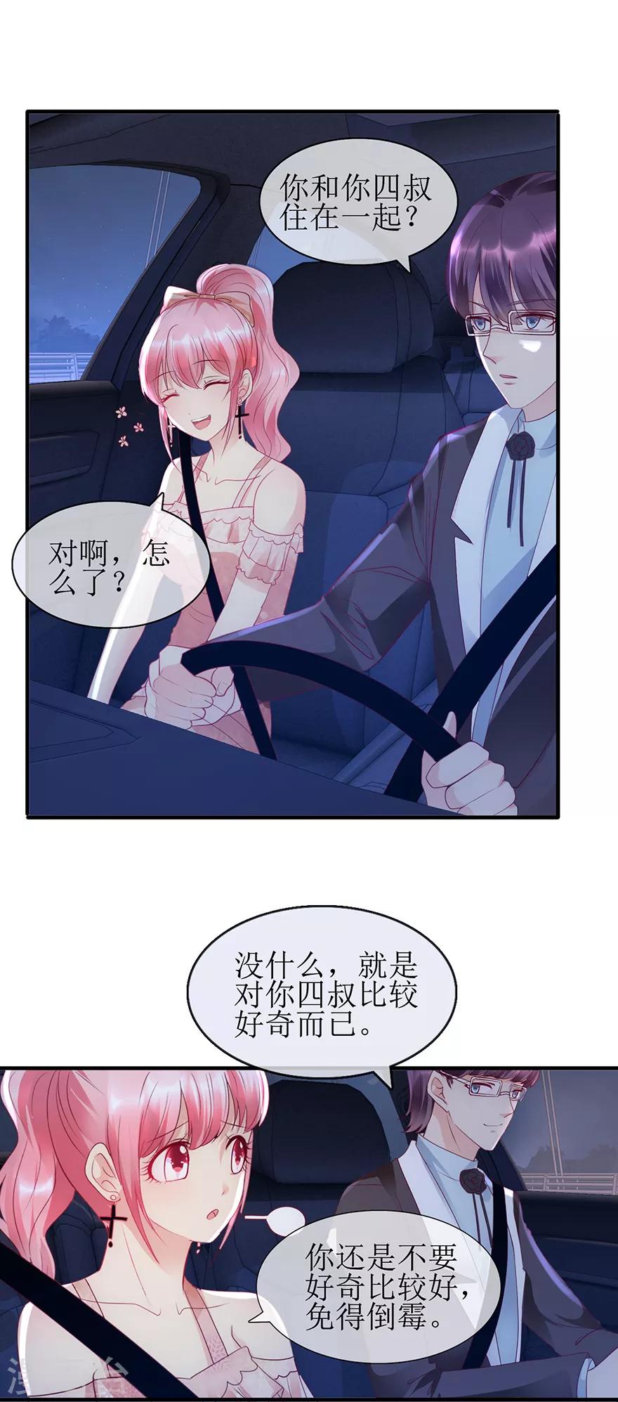 《追夫进行时》第97话 念北的意思 第7页