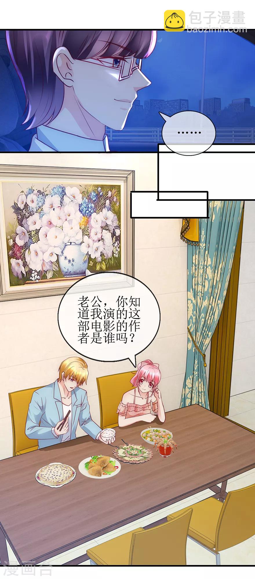 《追夫进行时》第97话 念北的意思 第8页