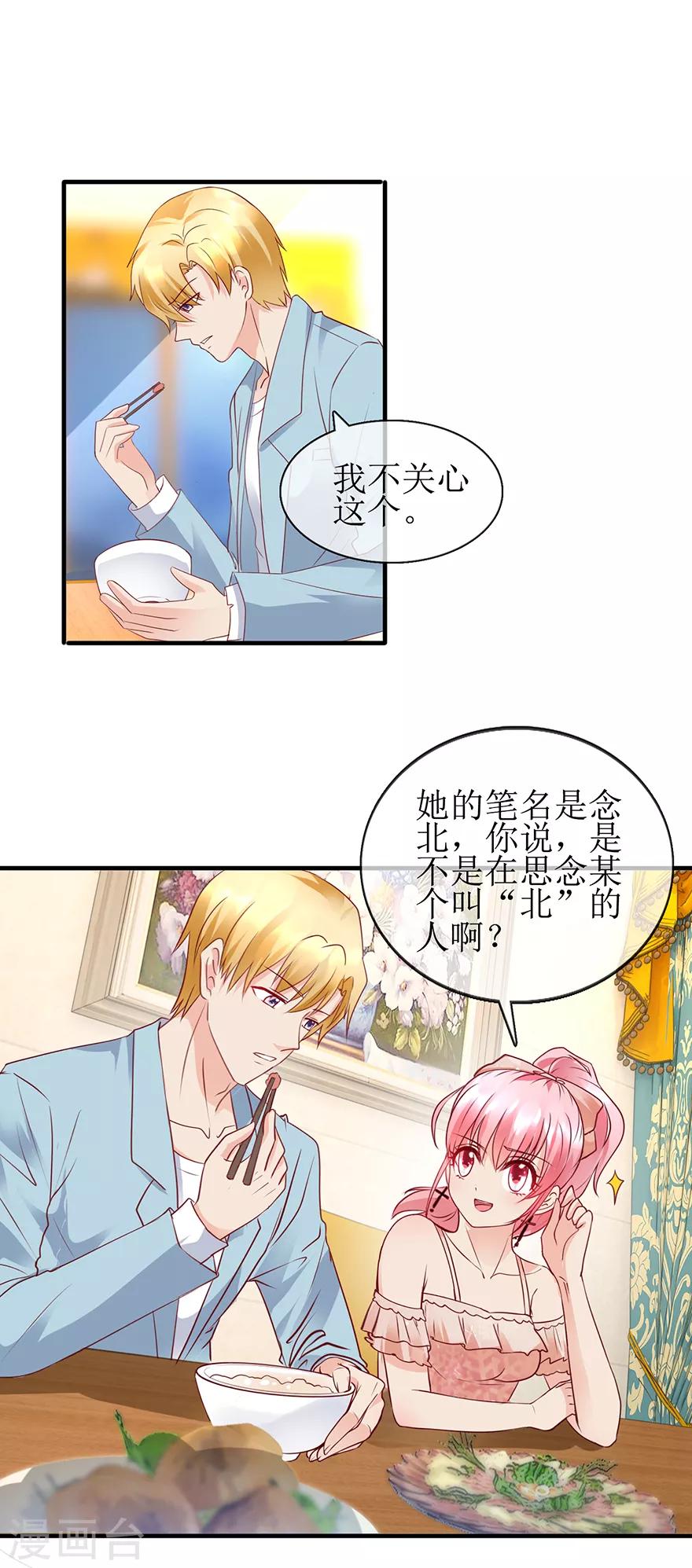 《追夫进行时》第97话 念北的意思 第9页