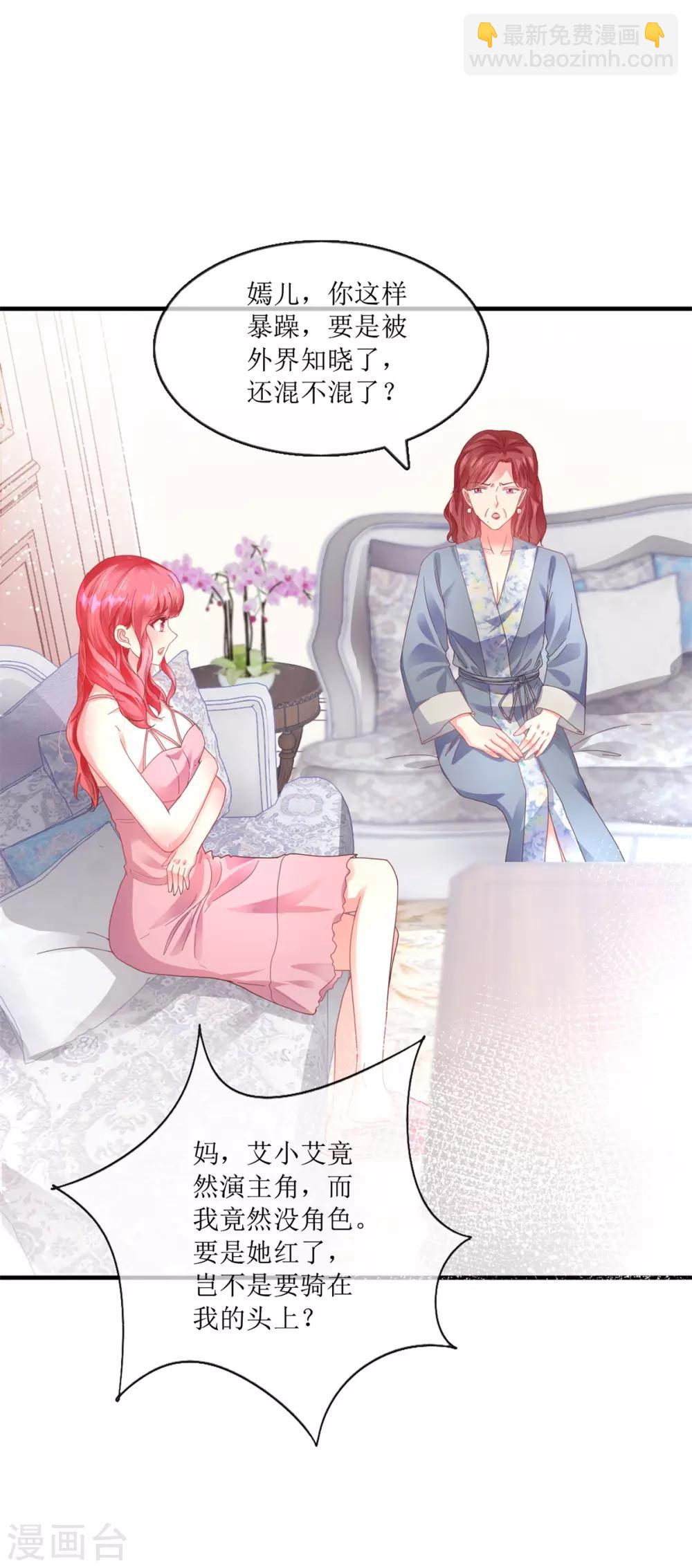 《追夫进行时》第103话 准备使坏 第12页
