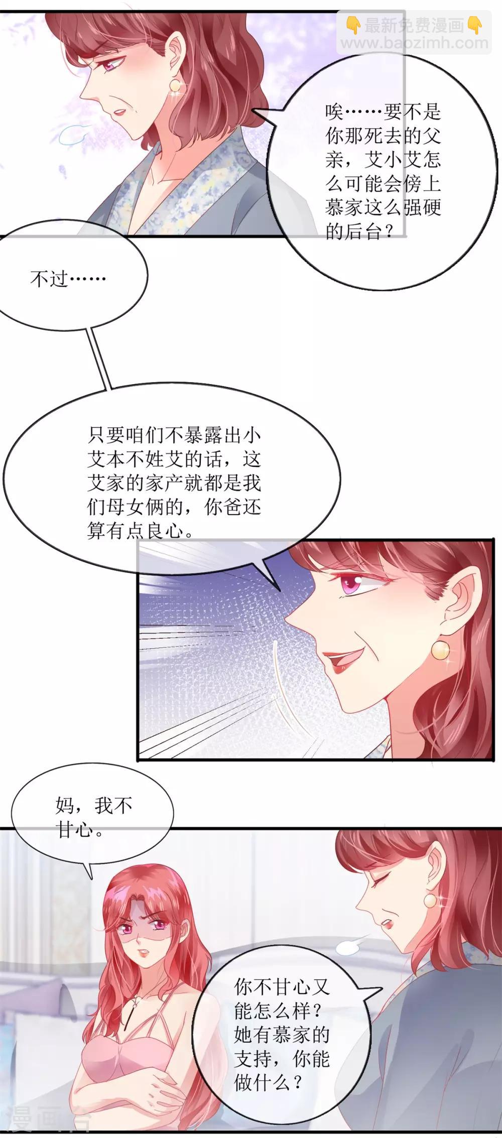 《追夫进行时》第103话 准备使坏 第13页