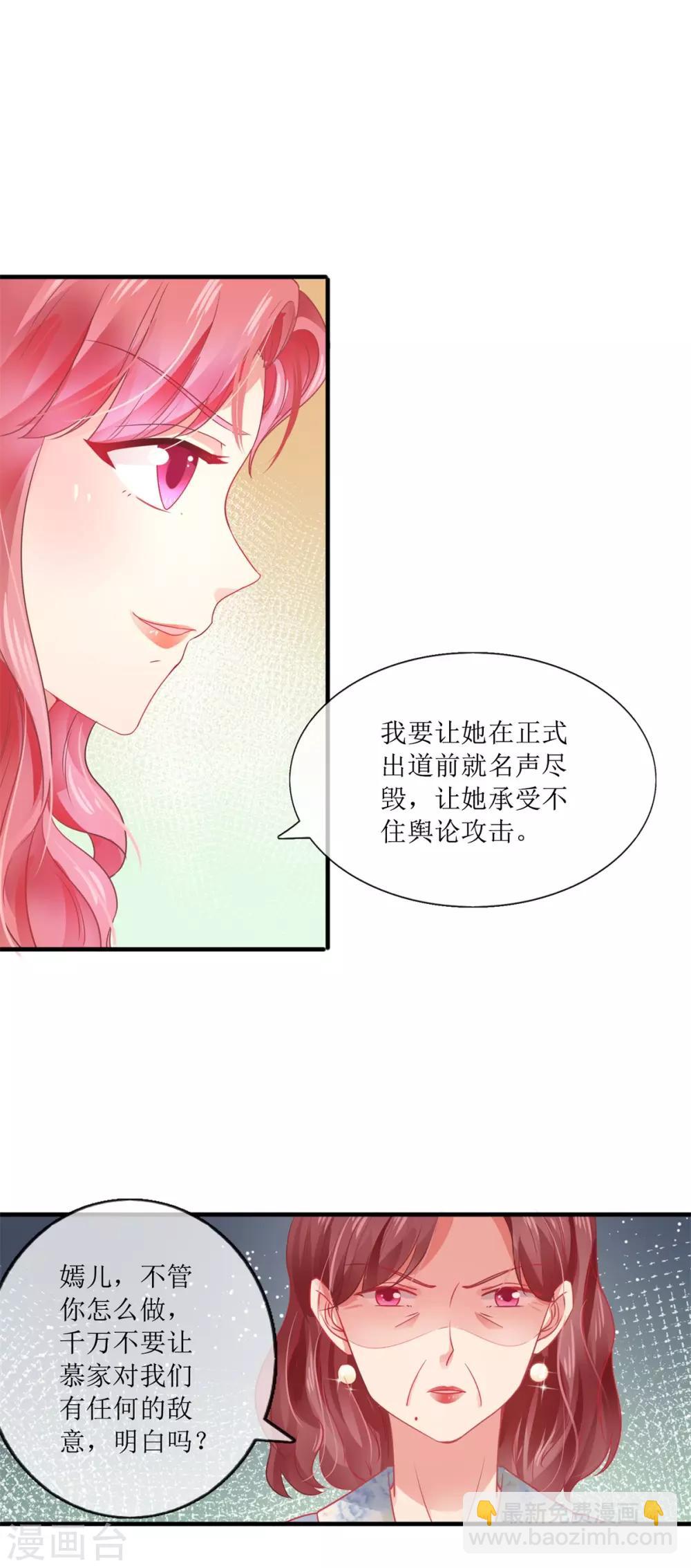 《追夫进行时》第103话 准备使坏 第14页