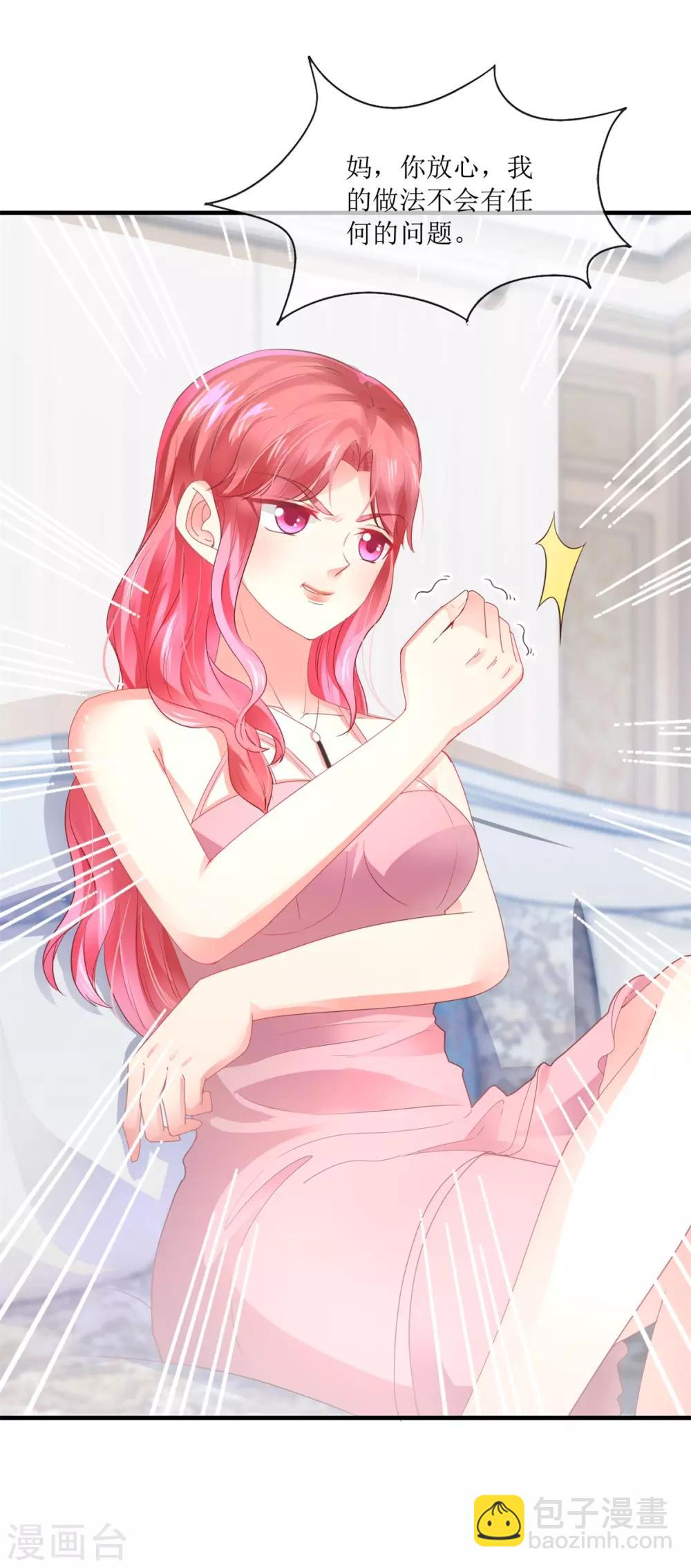 《追夫进行时》第103话 准备使坏 第15页