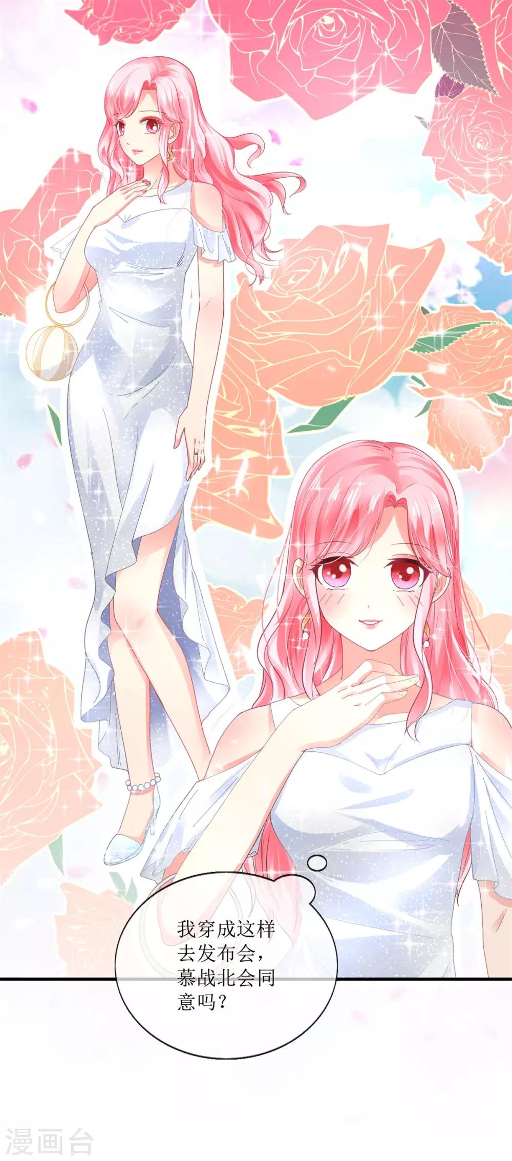 《追夫进行时》第103话 准备使坏 第17页