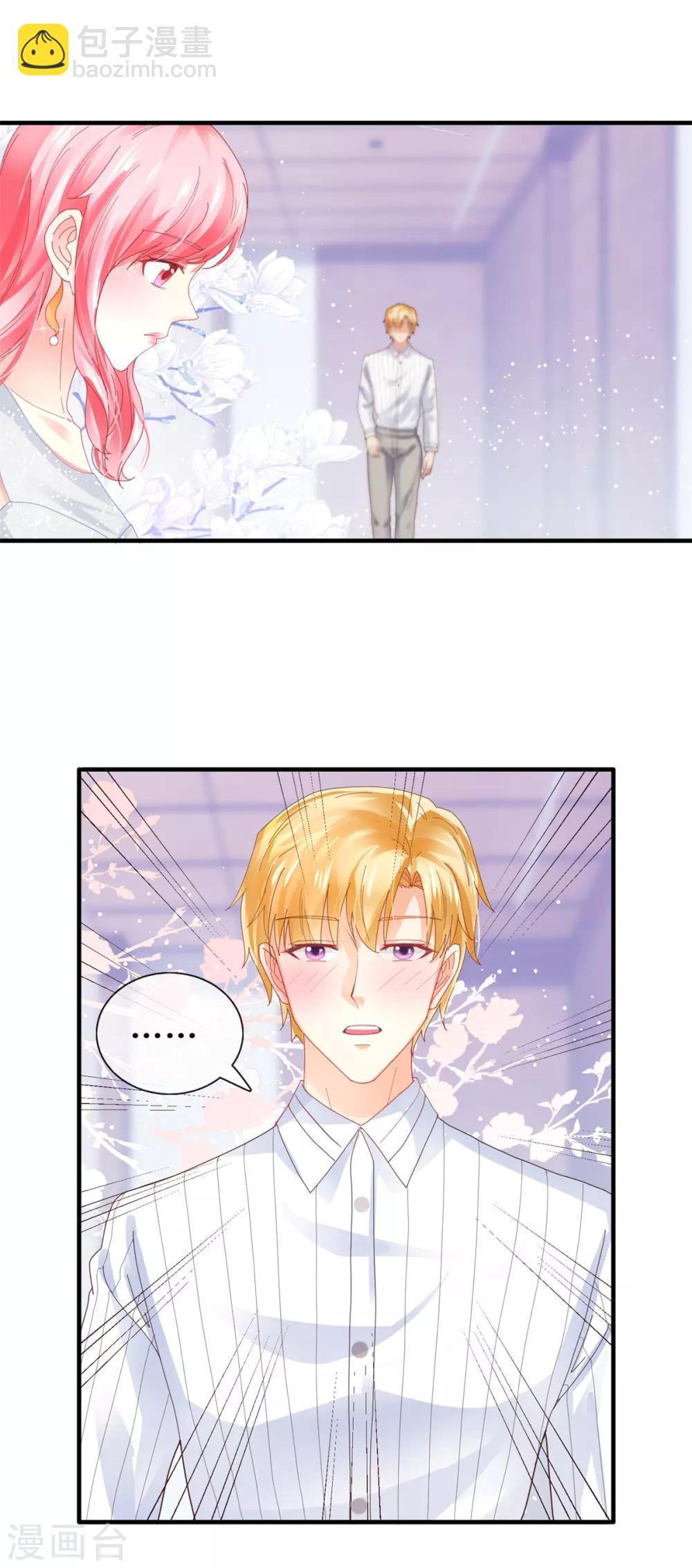 《追夫进行时》第103话 准备使坏 第18页