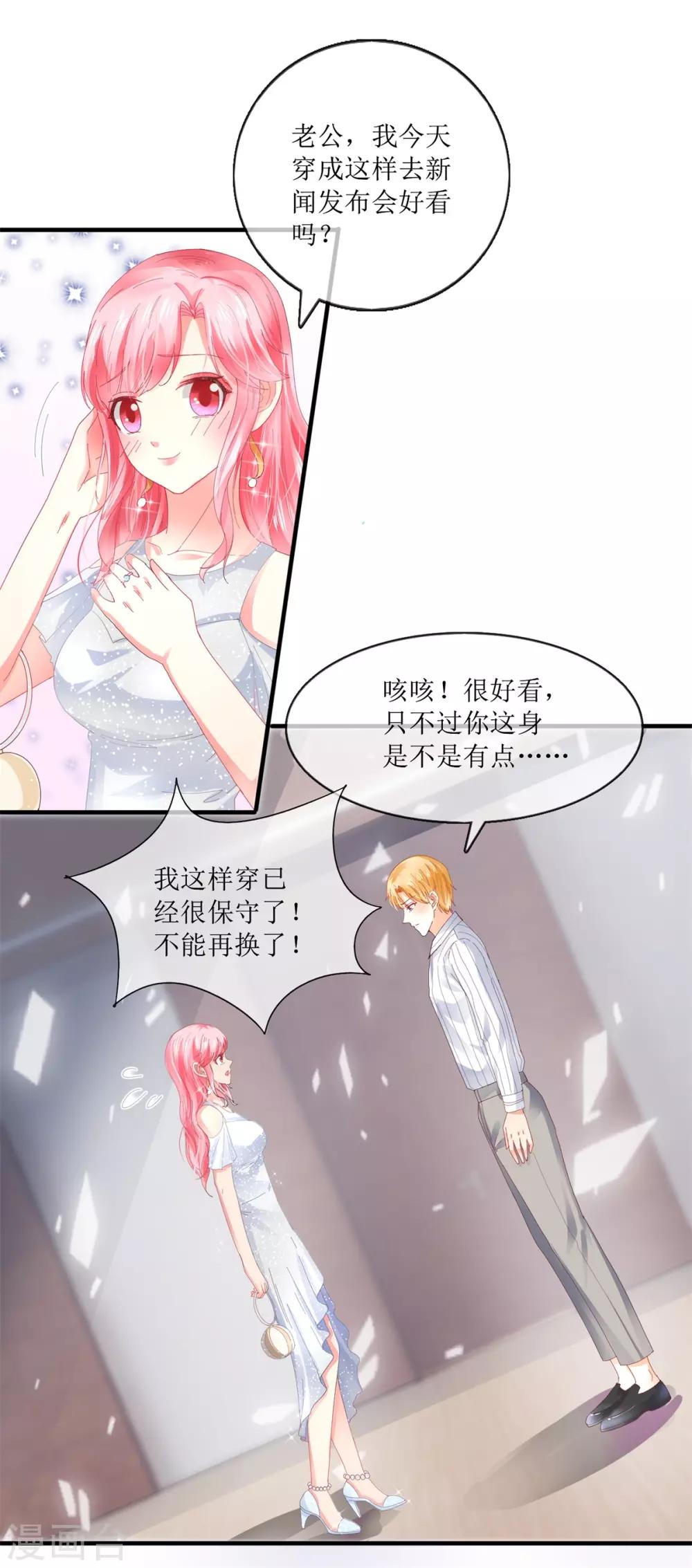 《追夫进行时》第103话 准备使坏 第19页