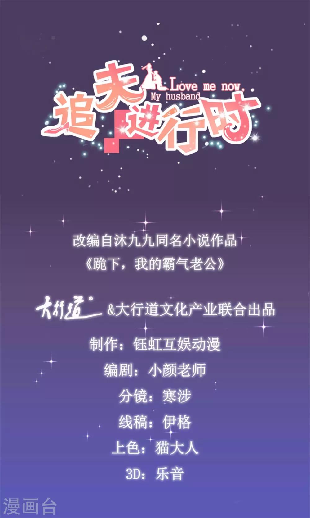 《追夫进行时》第103话 准备使坏 第1页