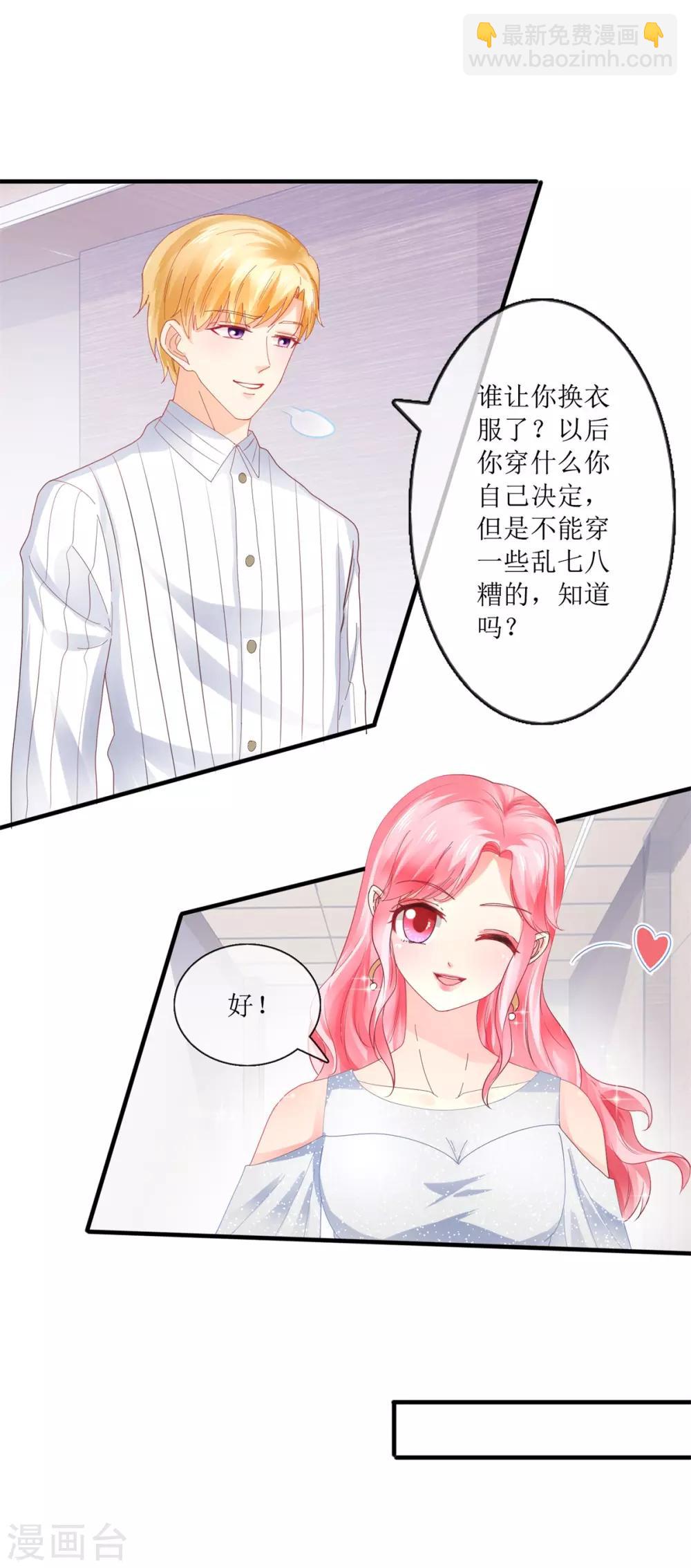 《追夫进行时》第103话 准备使坏 第20页