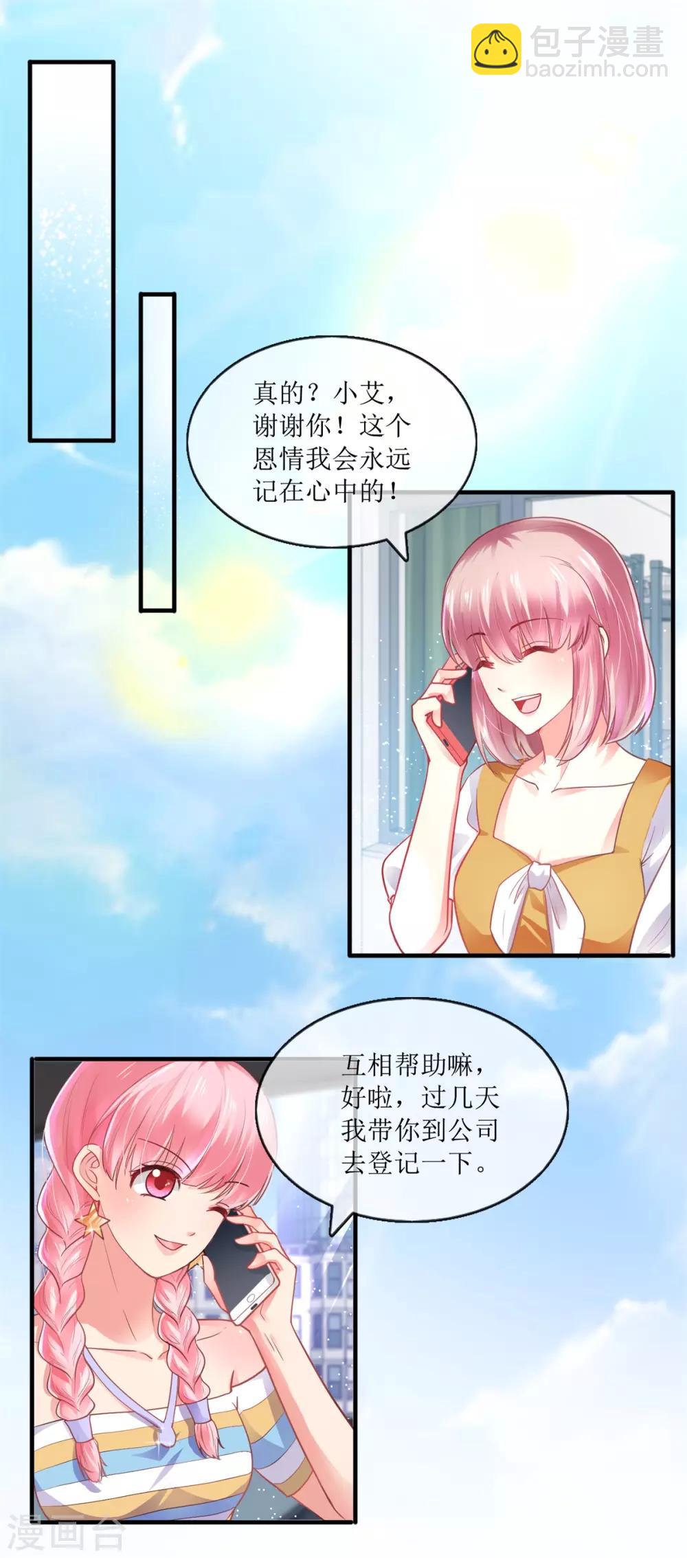 《追夫进行时》第103话 准备使坏 第2页