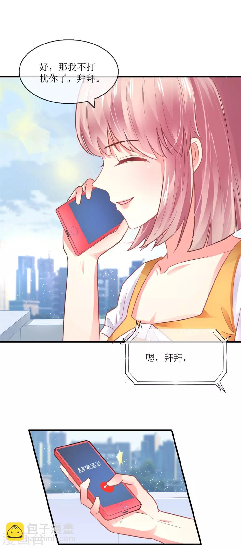 《追夫进行时》第103话 准备使坏 第3页