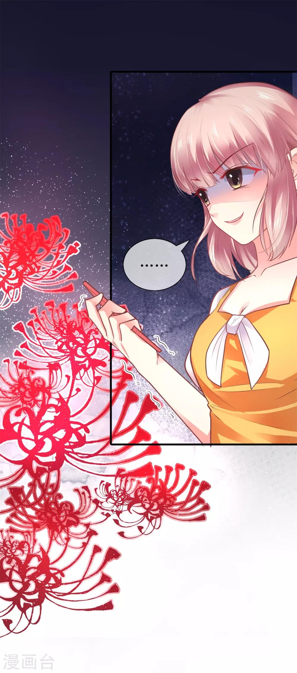 《追夫进行时》第103话 准备使坏 第4页