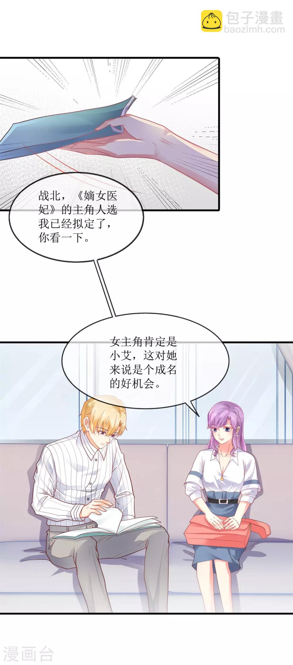 《追夫进行时》第103话 准备使坏 第6页