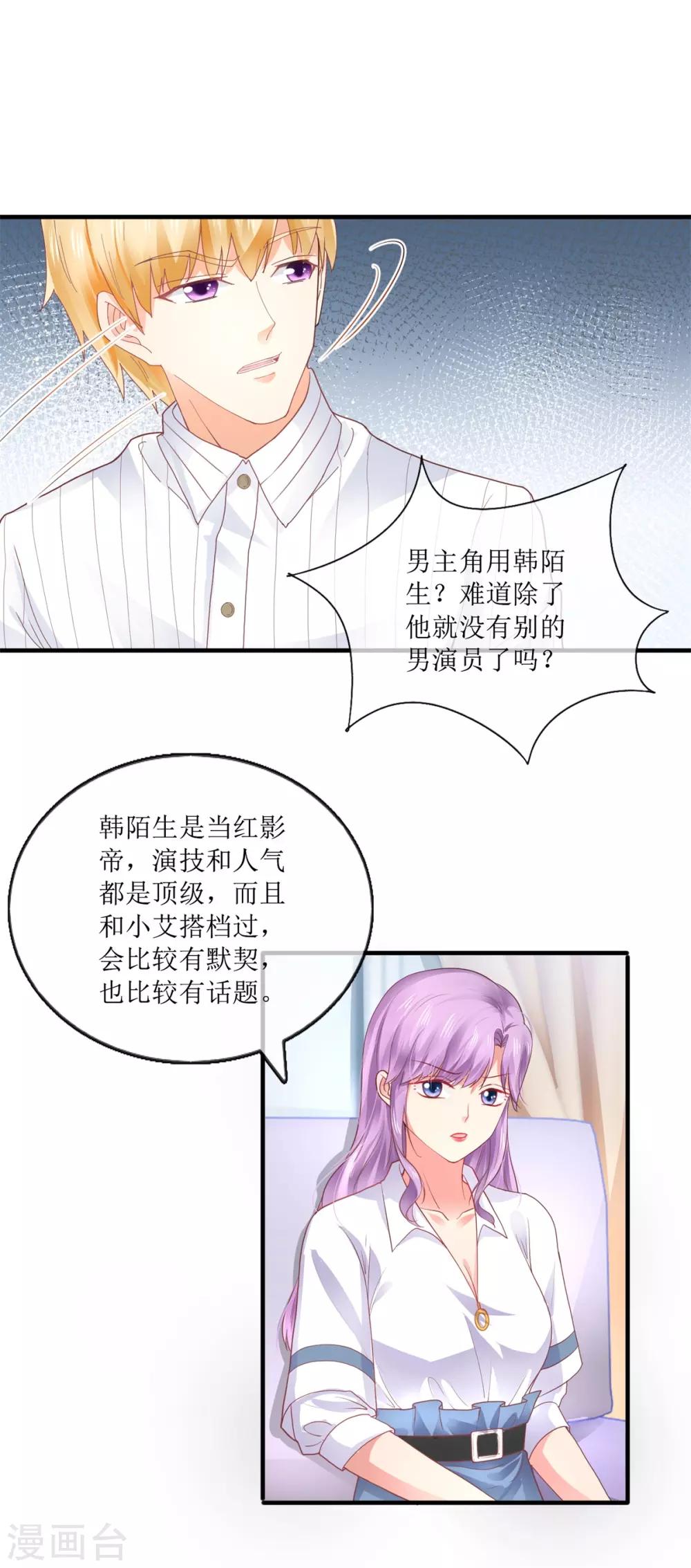 《追夫进行时》第103话 准备使坏 第7页