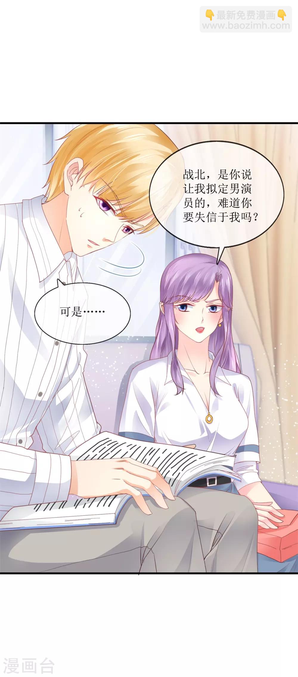 《追夫进行时》第103话 准备使坏 第9页
