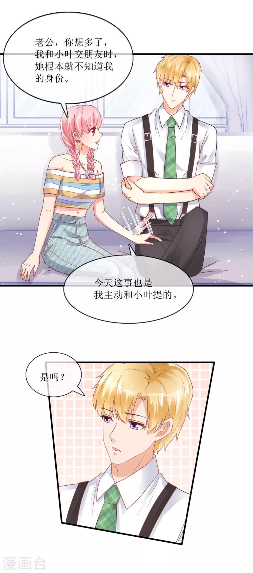《追夫进行时》第102话 做作 第12页