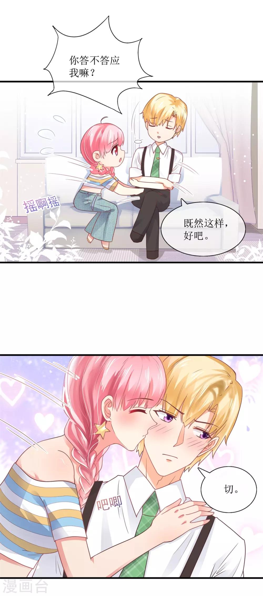 《追夫进行时》第102话 做作 第13页