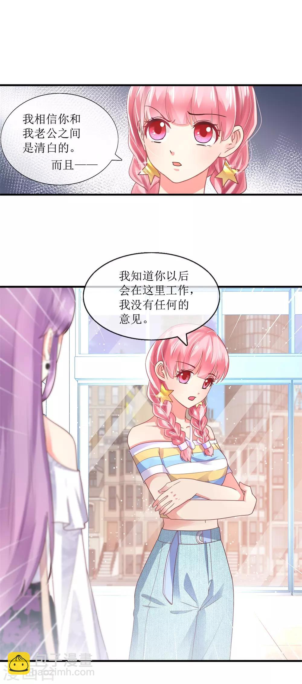 《追夫进行时》第102话 做作 第16页
