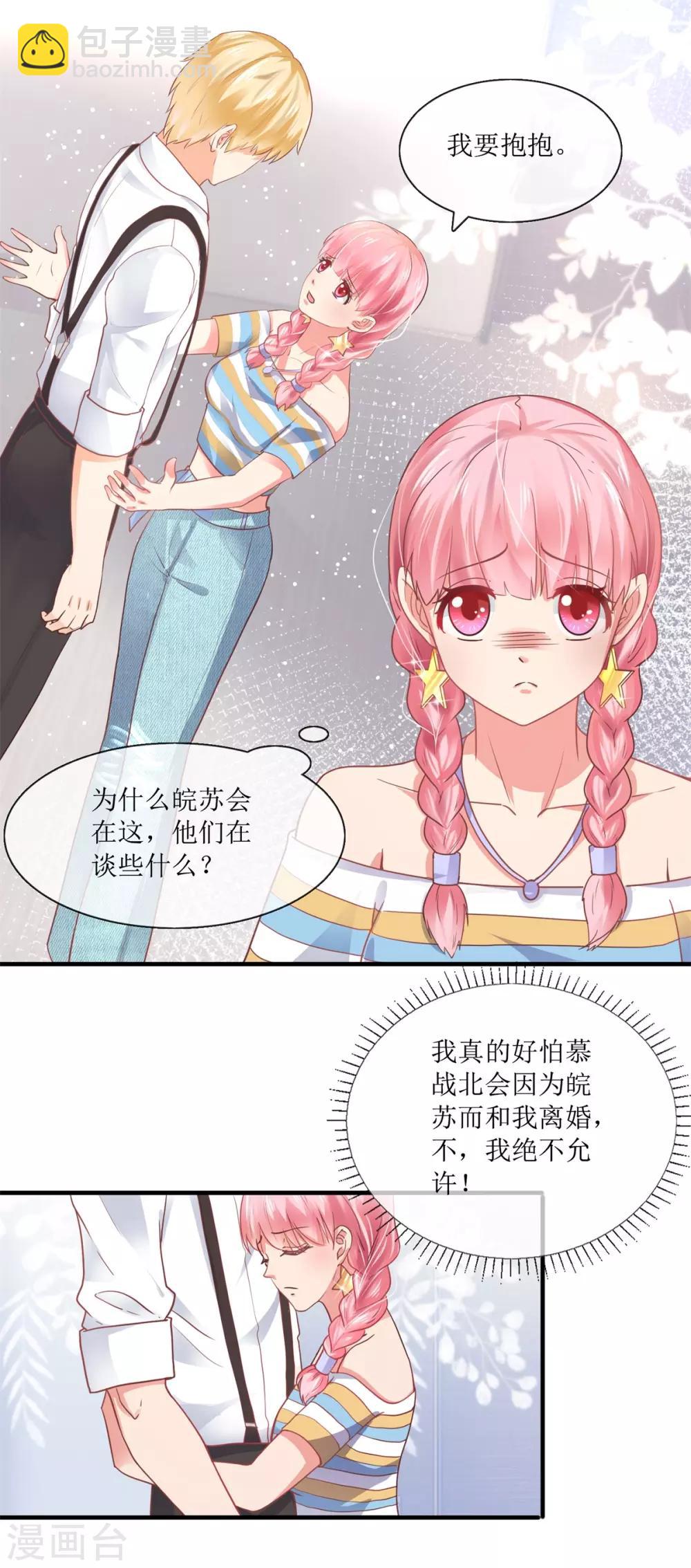《追夫进行时》第102话 做作 第2页