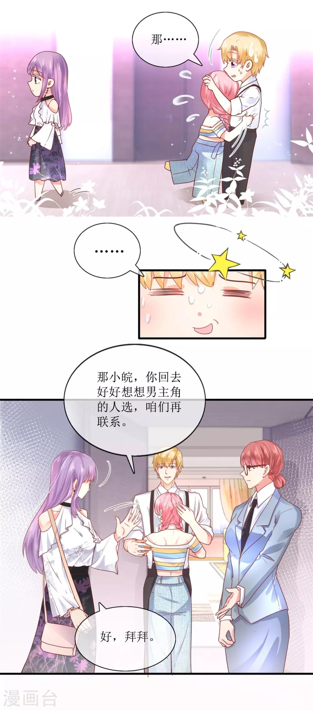 《追夫进行时》第102话 做作 第4页