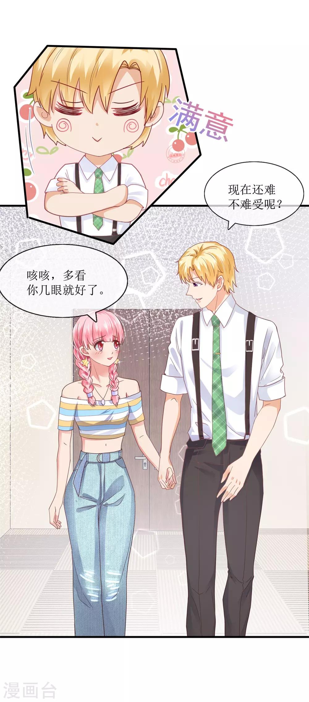 《追夫进行时》第102话 做作 第9页