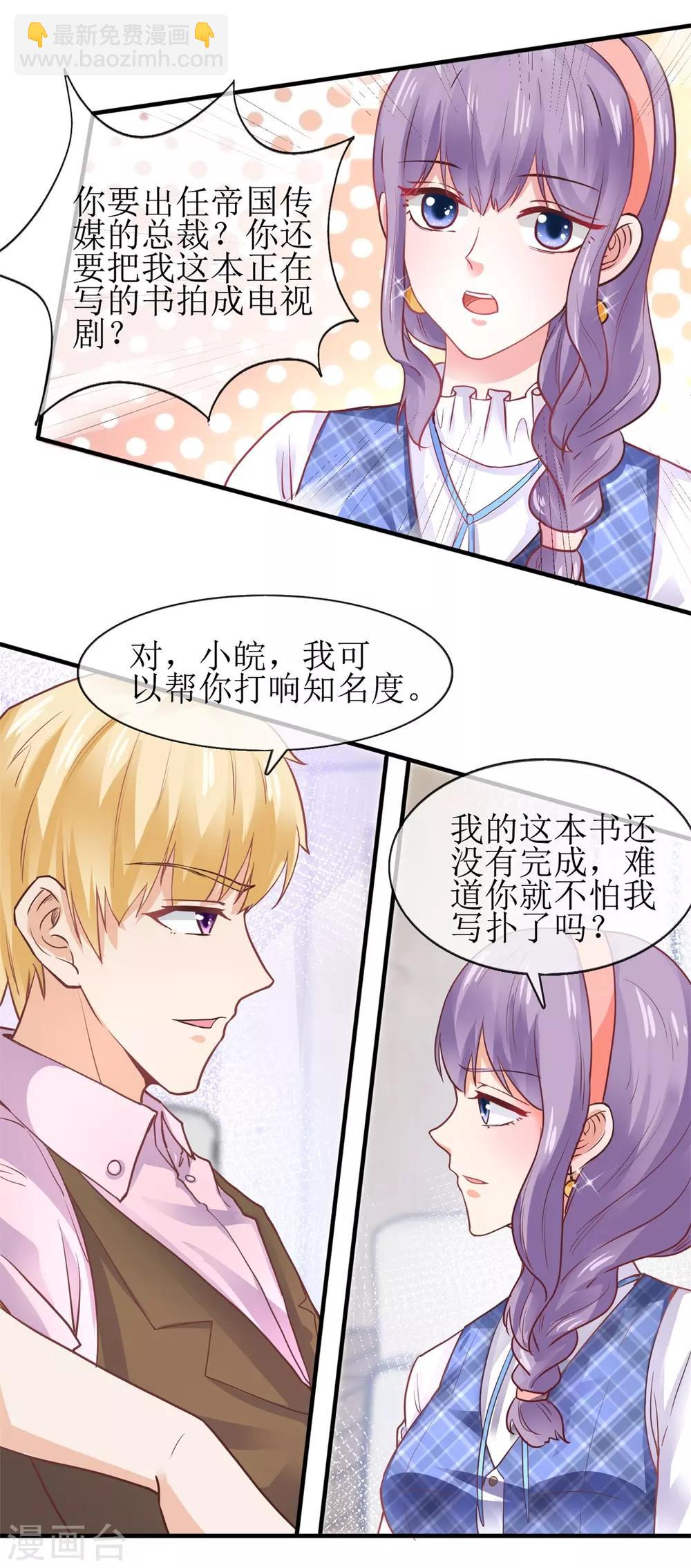 《追夫进行时》第100话 计划 第10页