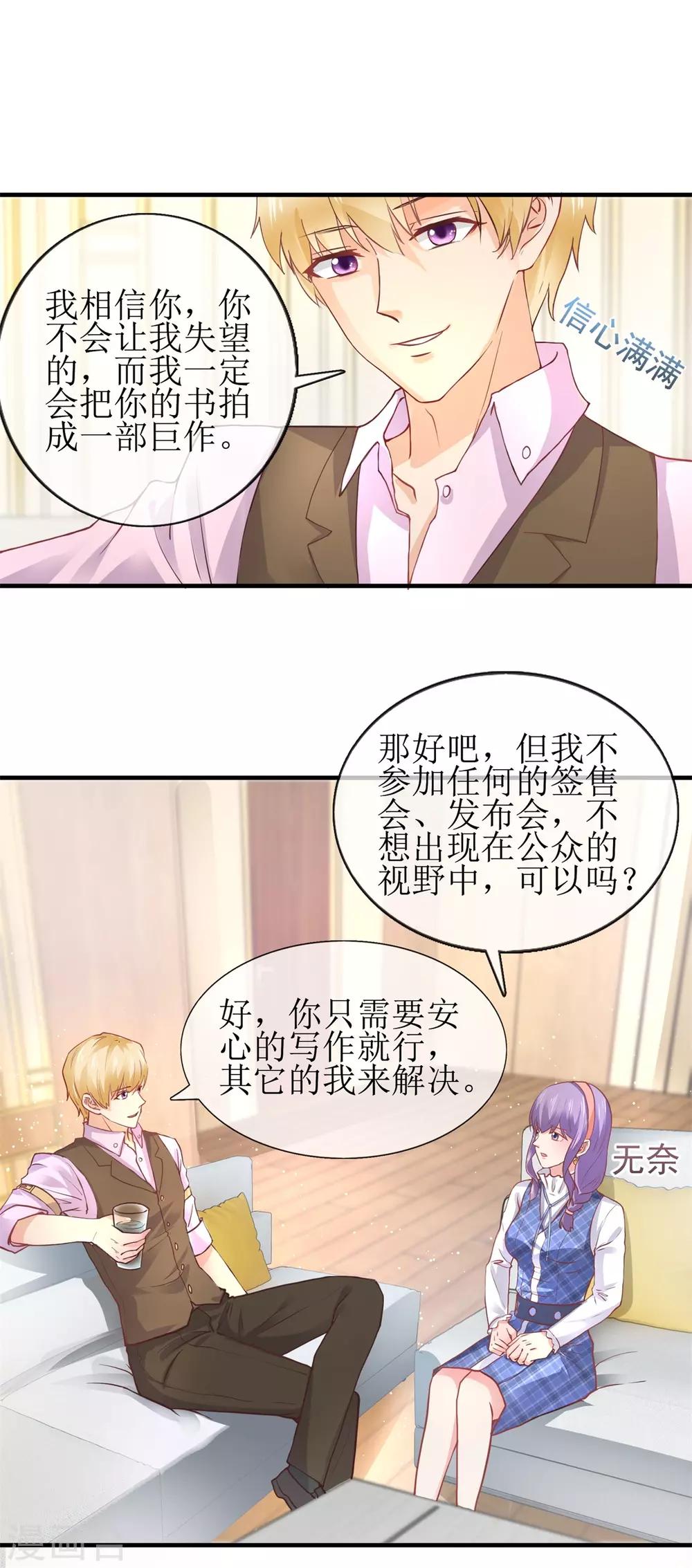 《追夫进行时》第100话 计划 第11页