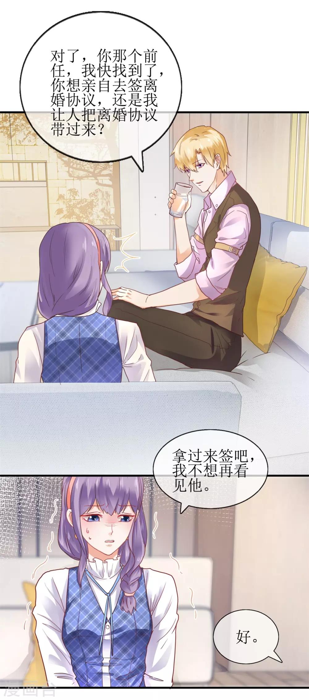 《追夫进行时》第100话 计划 第12页