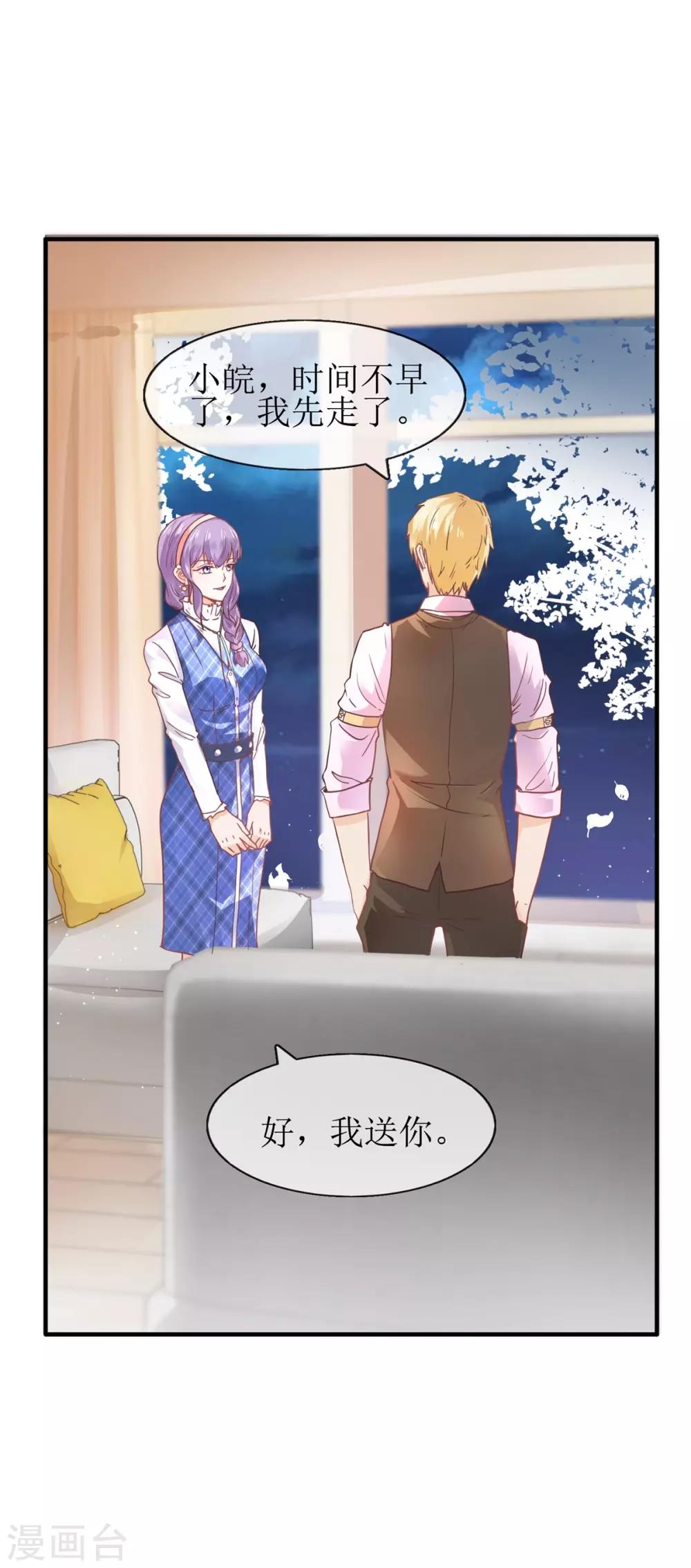 《追夫进行时》第100话 计划 第13页