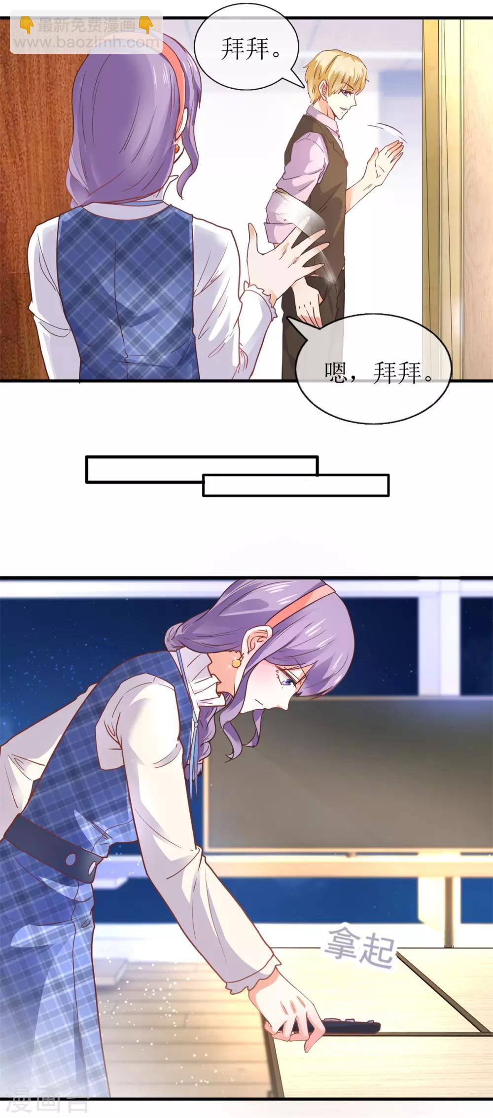 《追夫进行时》第100话 计划 第14页