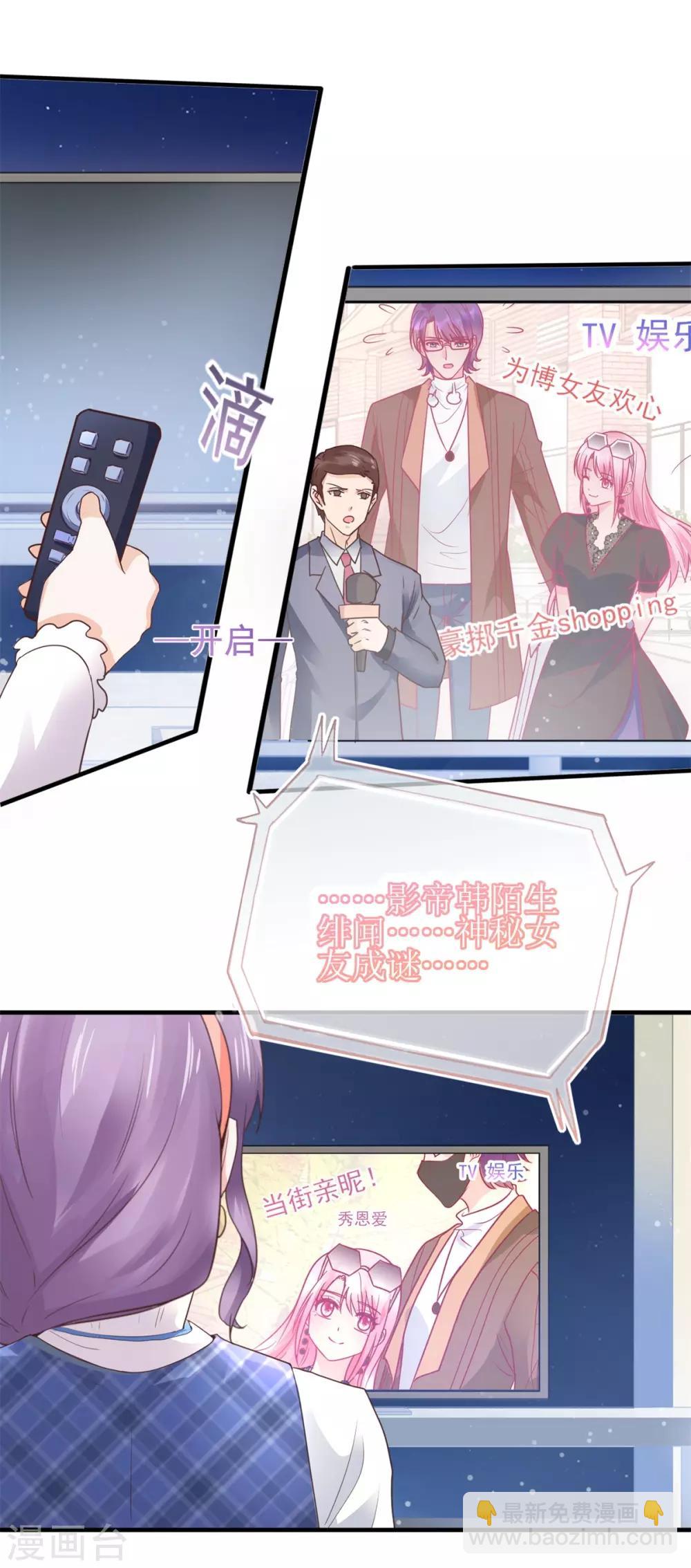 《追夫进行时》第100话 计划 第15页