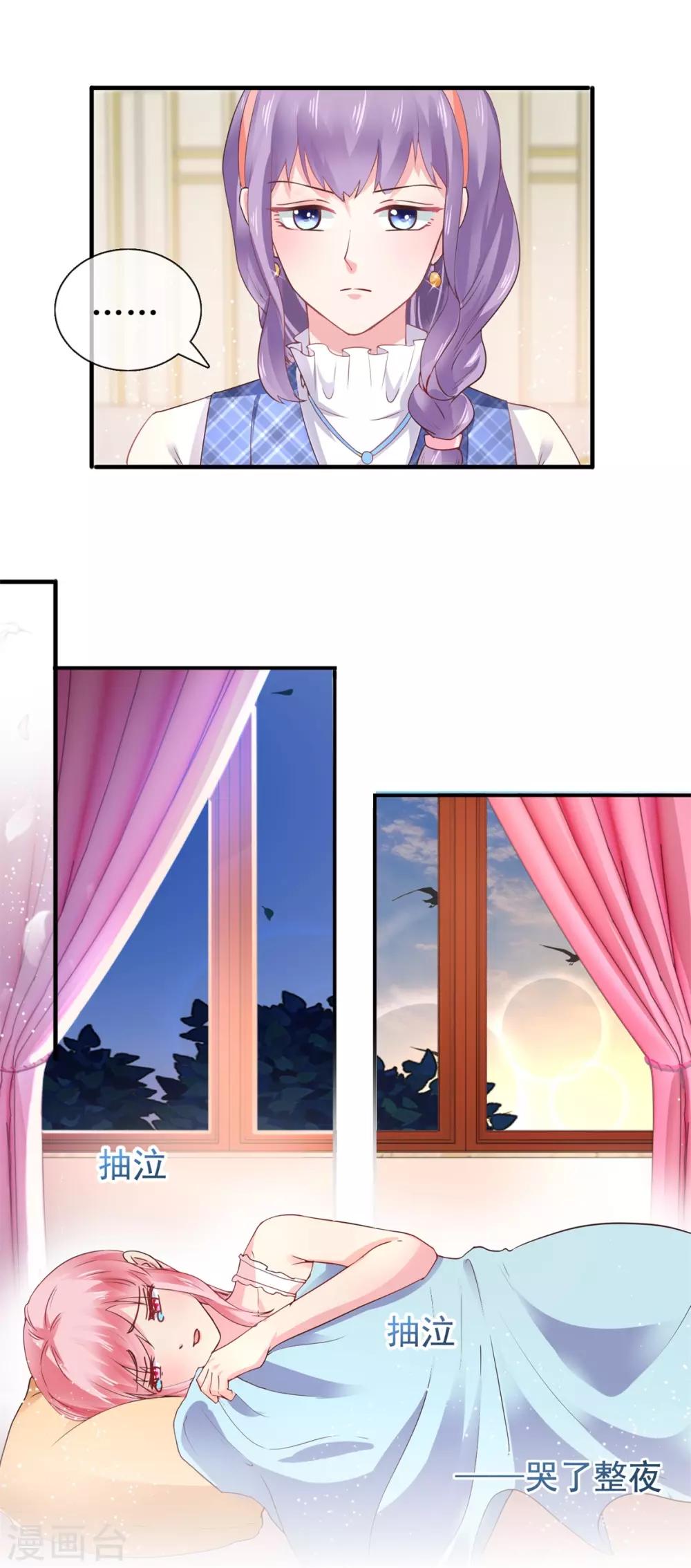 《追夫进行时》第100话 计划 第16页