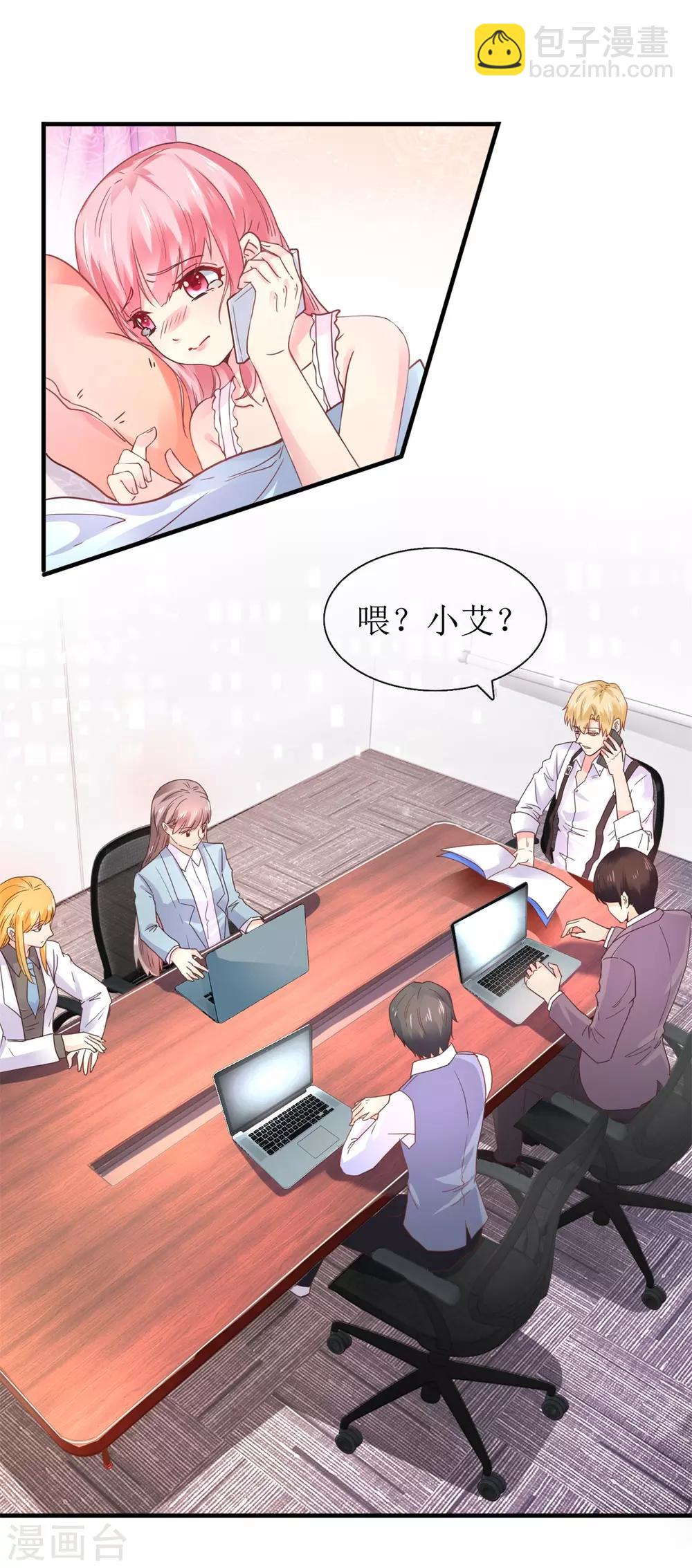 《追夫进行时》第100话 计划 第17页