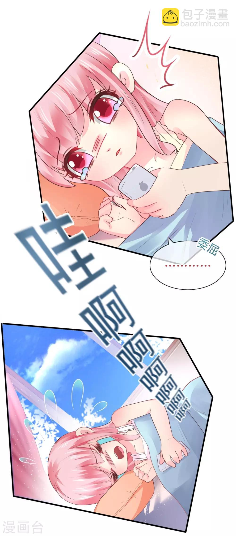 《追夫进行时》第100话 计划 第18页