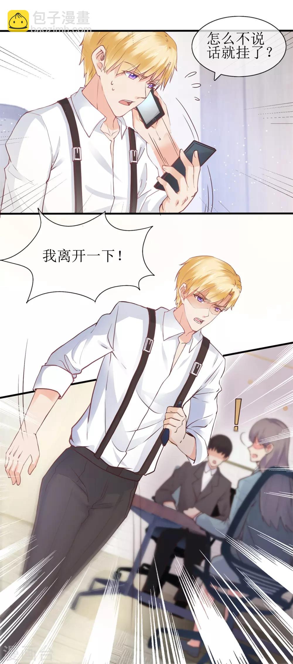 《追夫进行时》第100话 计划 第19页