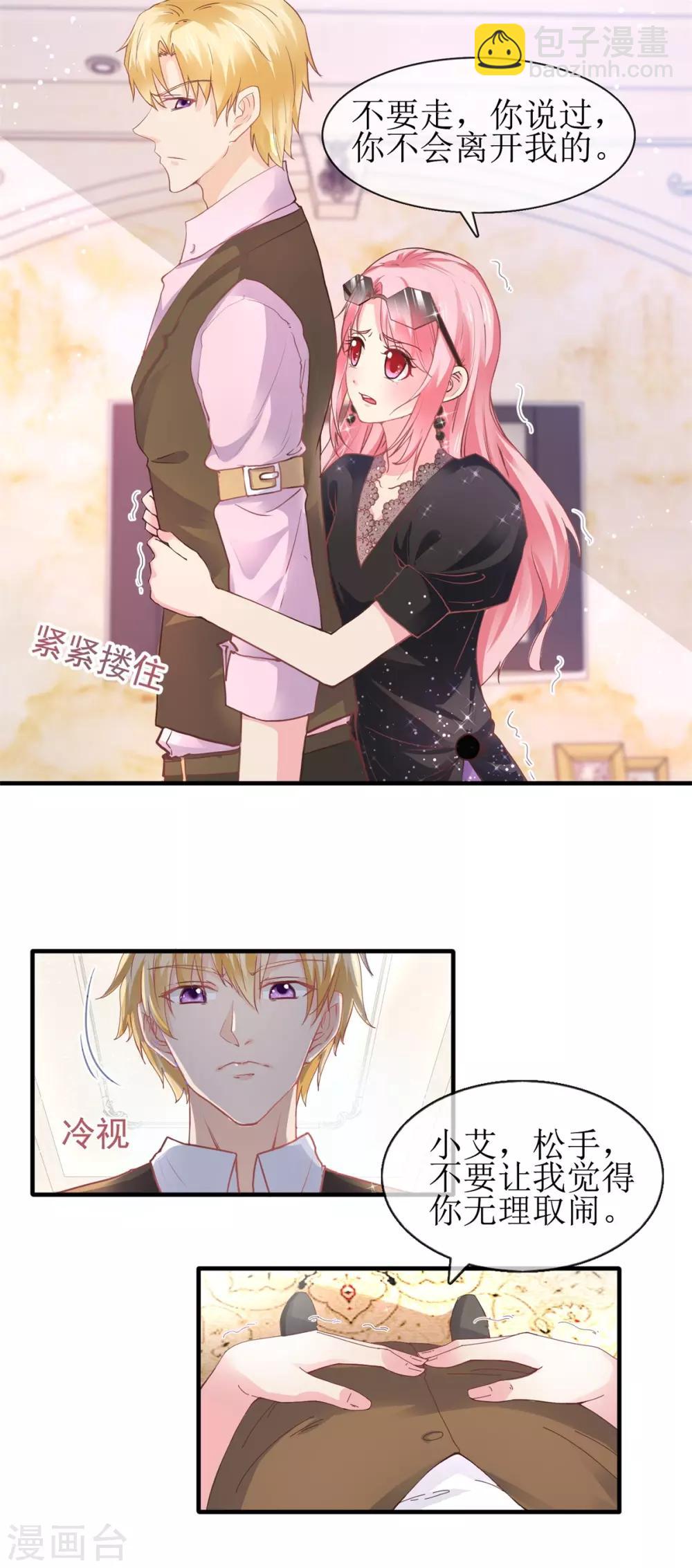 《追夫进行时》第100话 计划 第2页