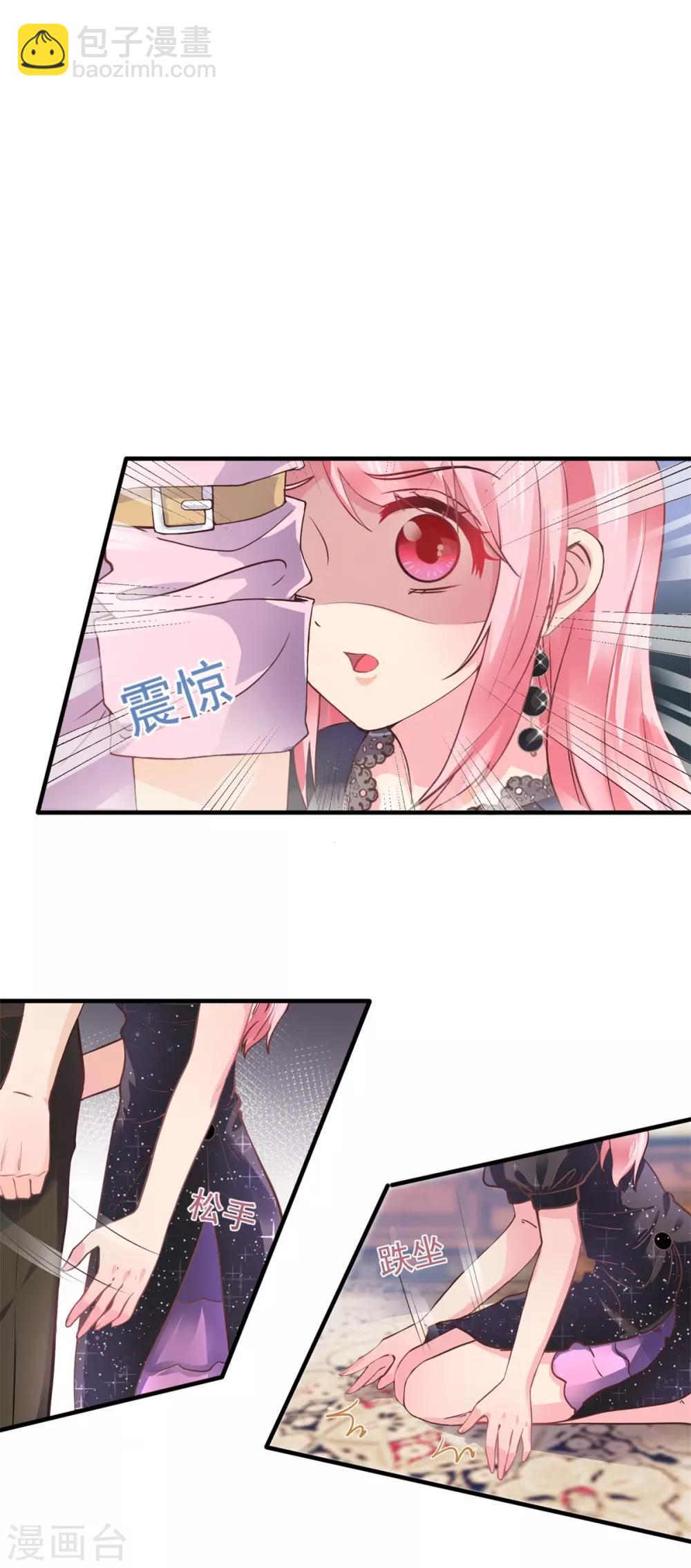 《追夫进行时》第100话 计划 第3页