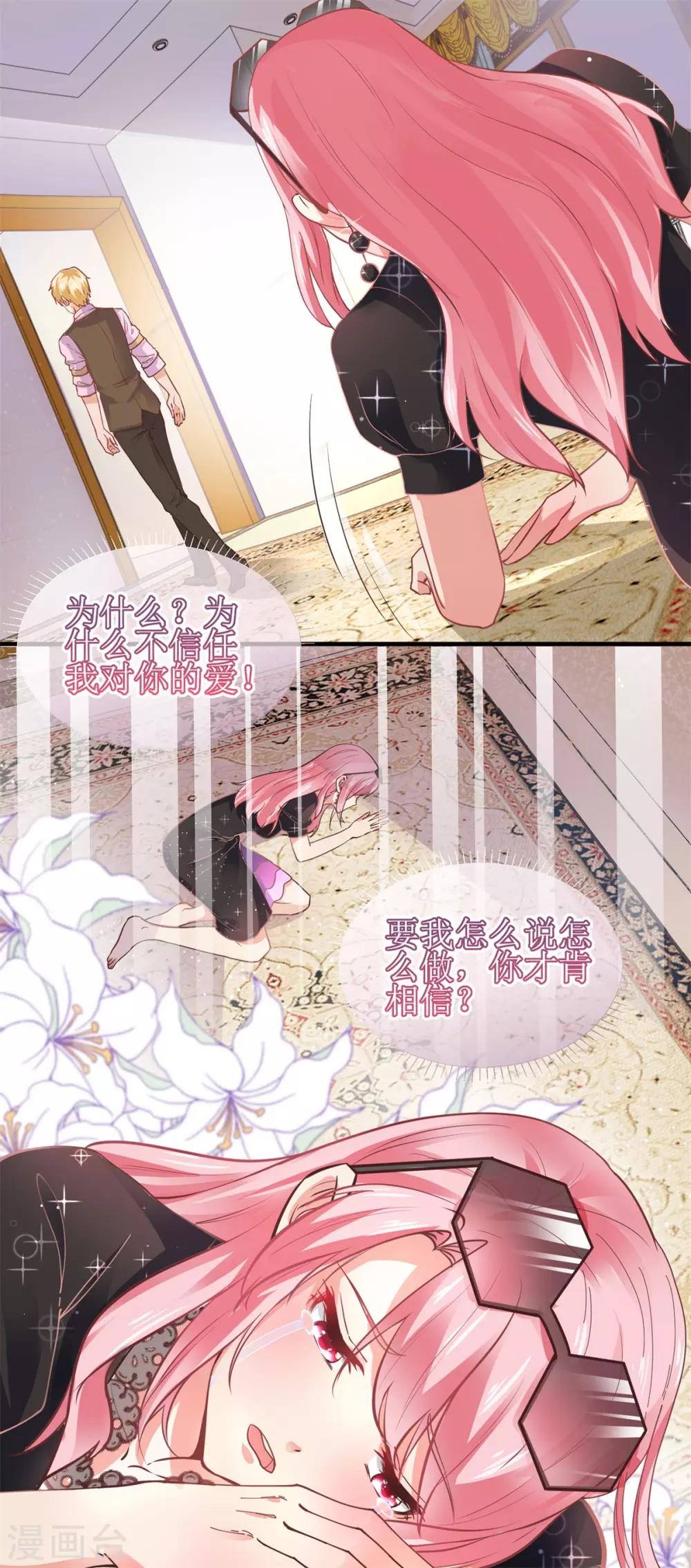 《追夫进行时》第100话 计划 第4页