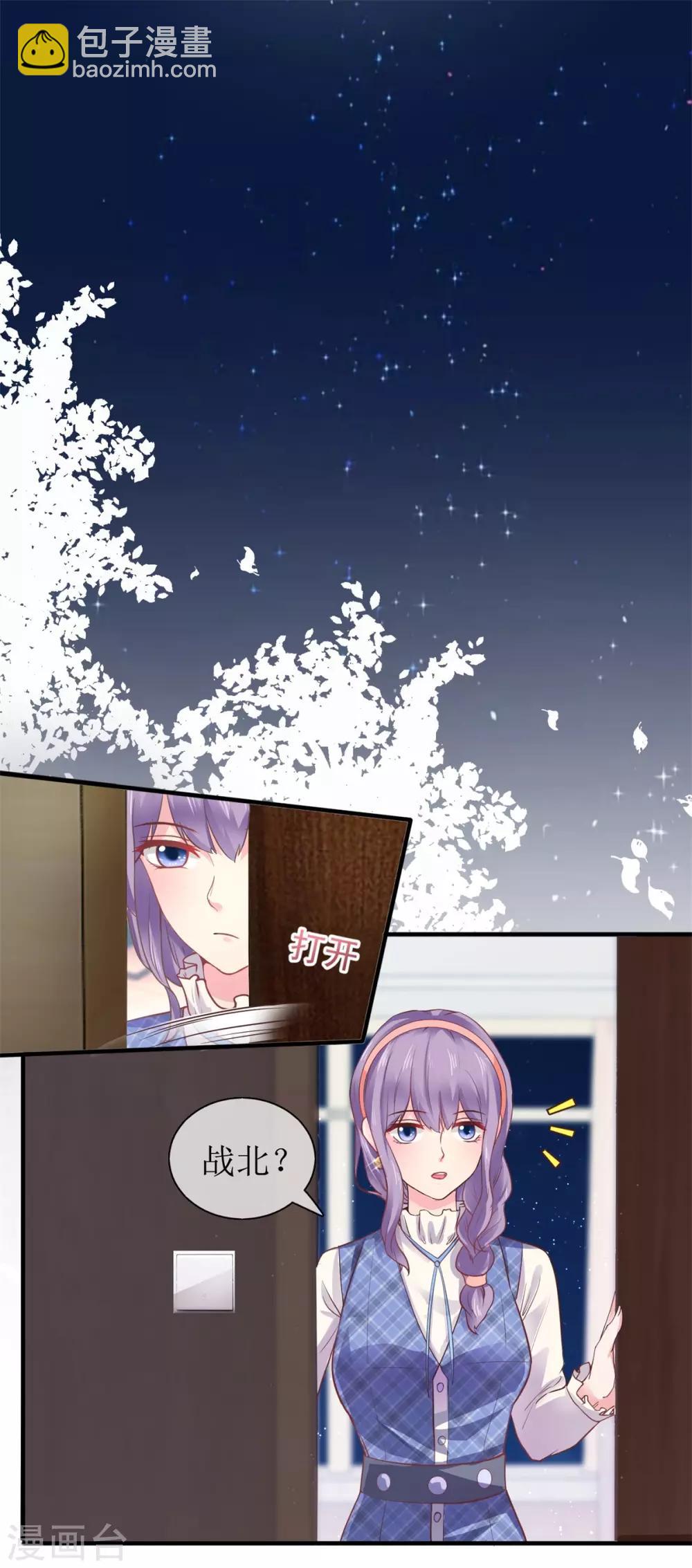 《追夫进行时》第100话 计划 第5页