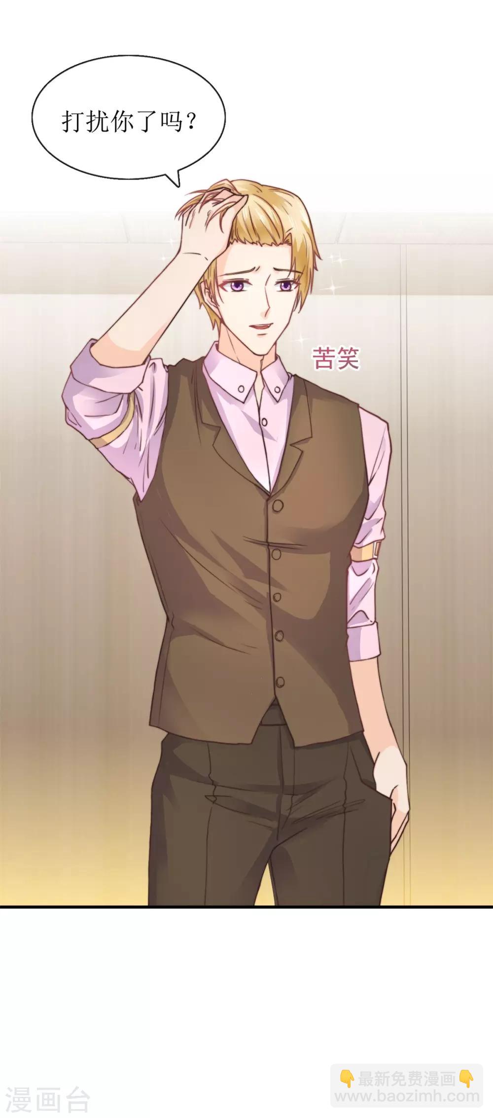 《追夫进行时》第100话 计划 第6页