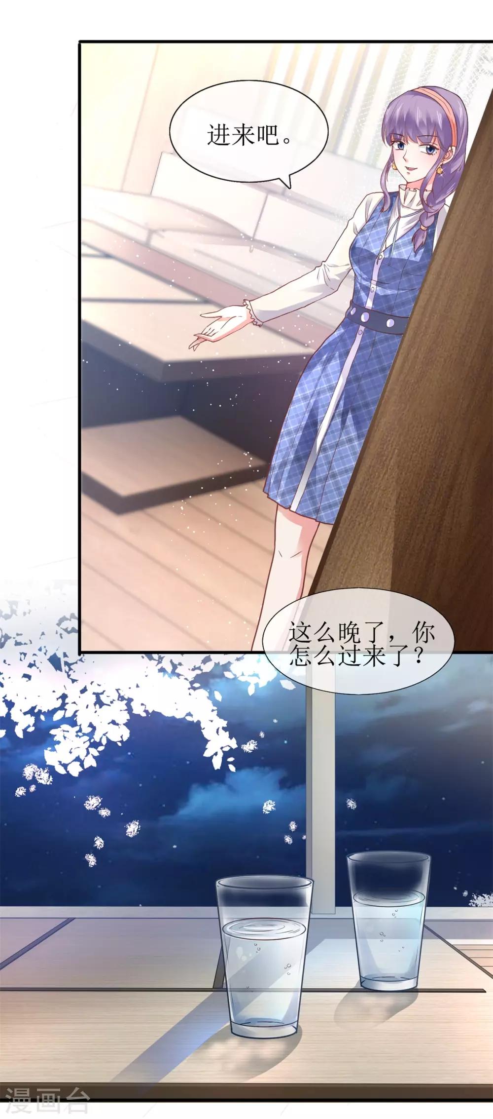 《追夫进行时》第100话 计划 第7页