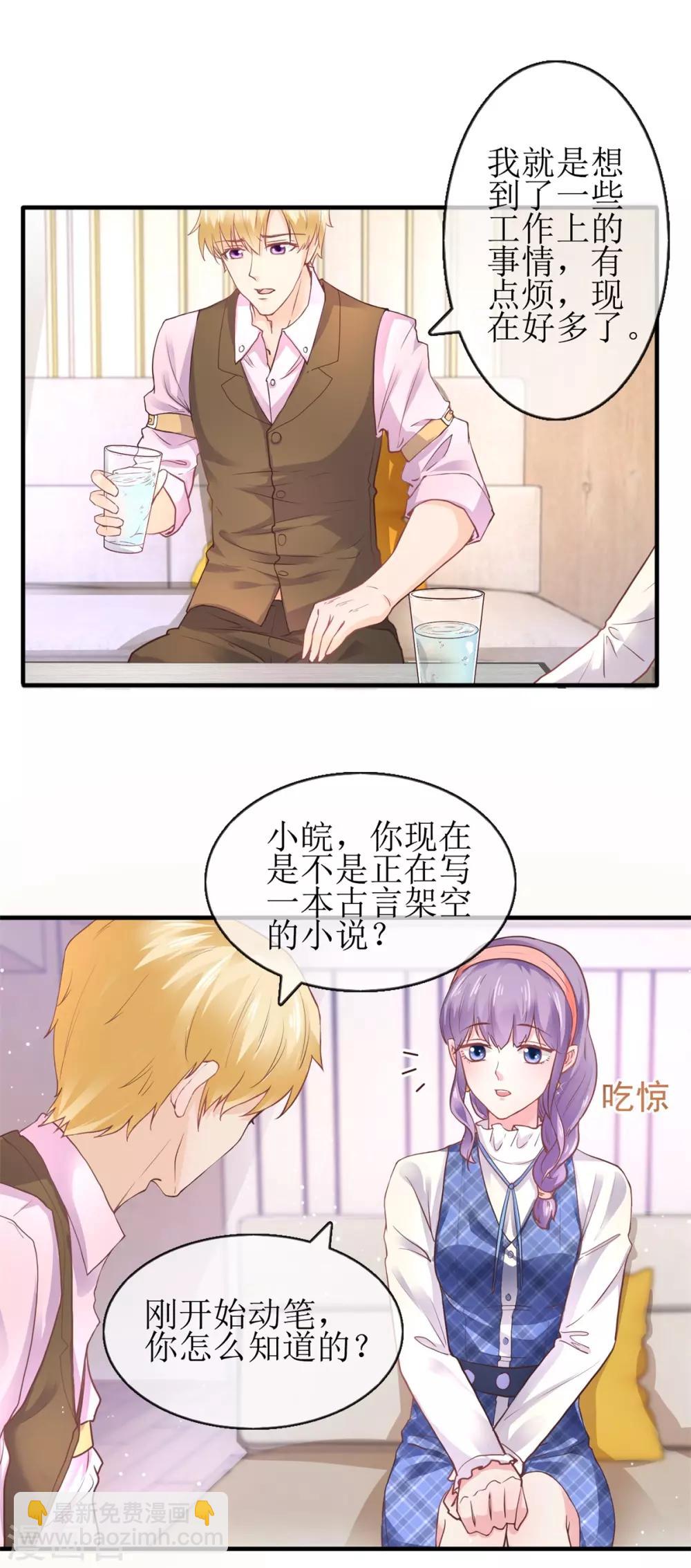 《追夫进行时》第100话 计划 第8页