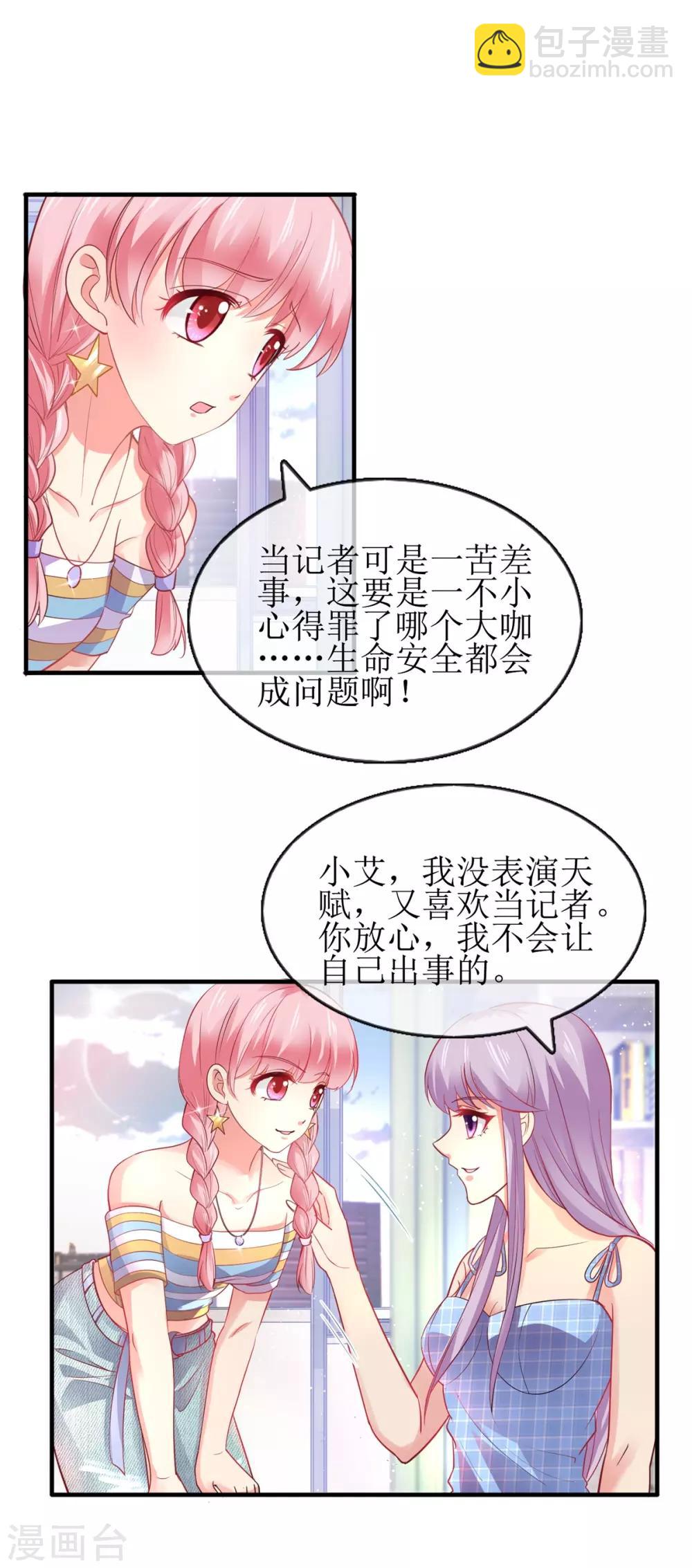 《追夫进行时》第101话 包在我身上 第10页