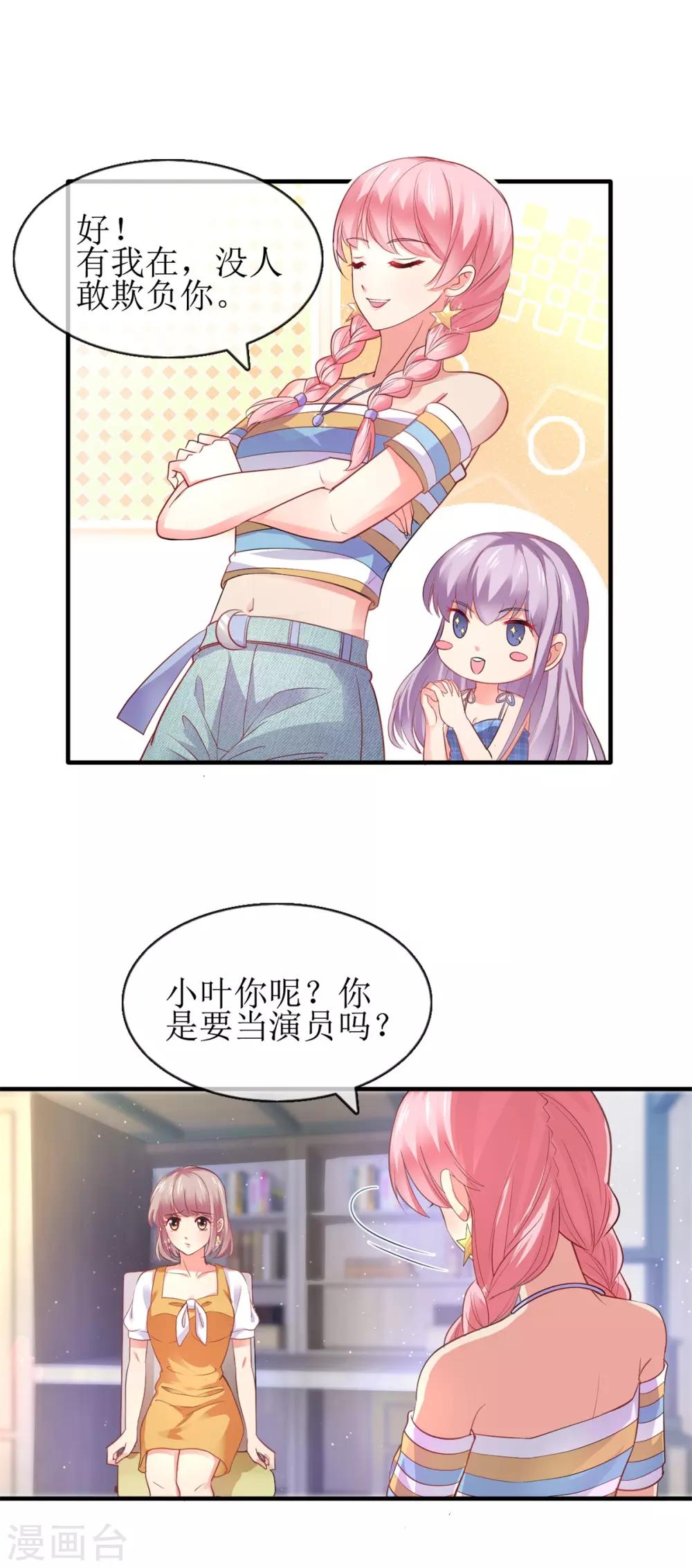 《追夫进行时》第101话 包在我身上 第11页