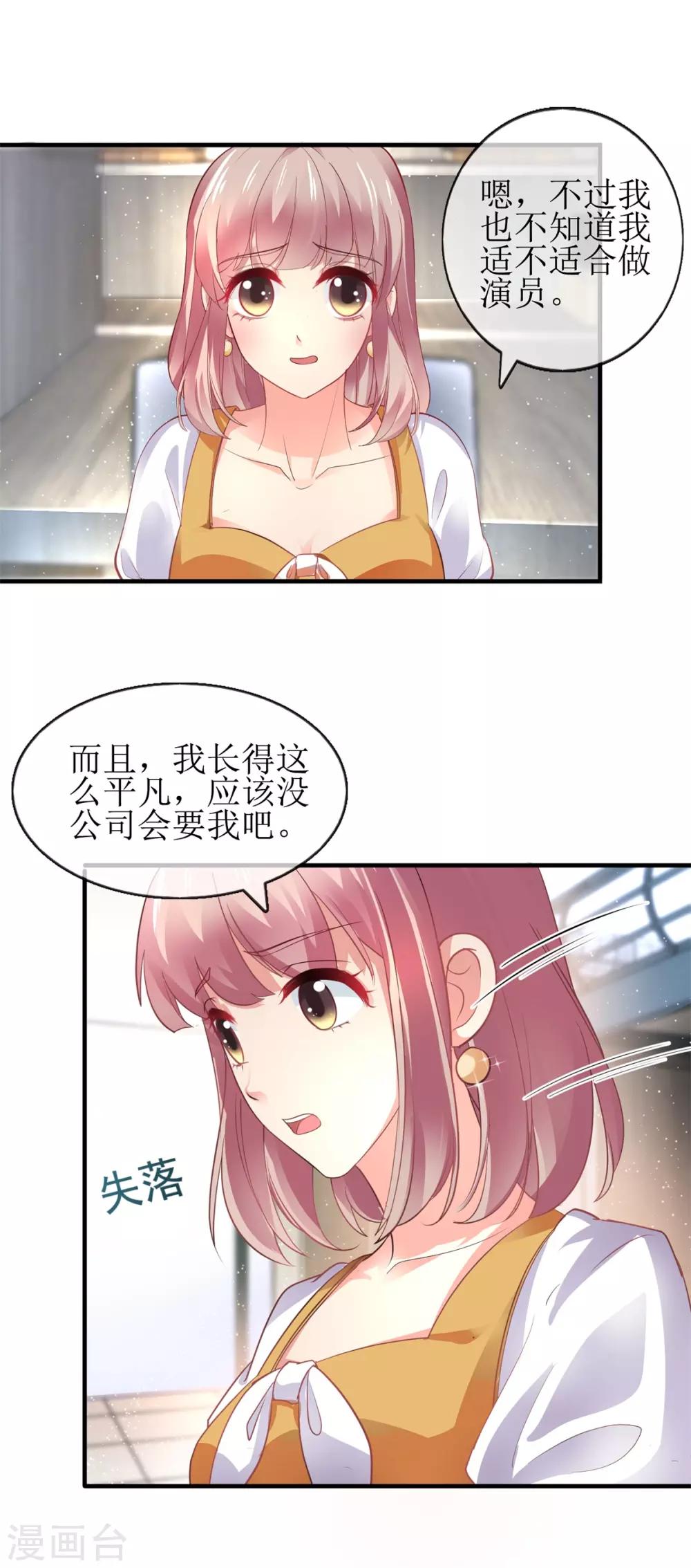 《追夫进行时》第101话 包在我身上 第12页