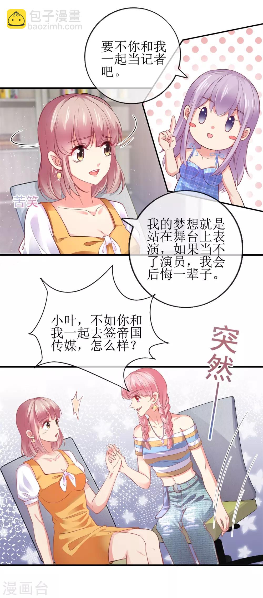 《追夫进行时》第101话 包在我身上 第13页