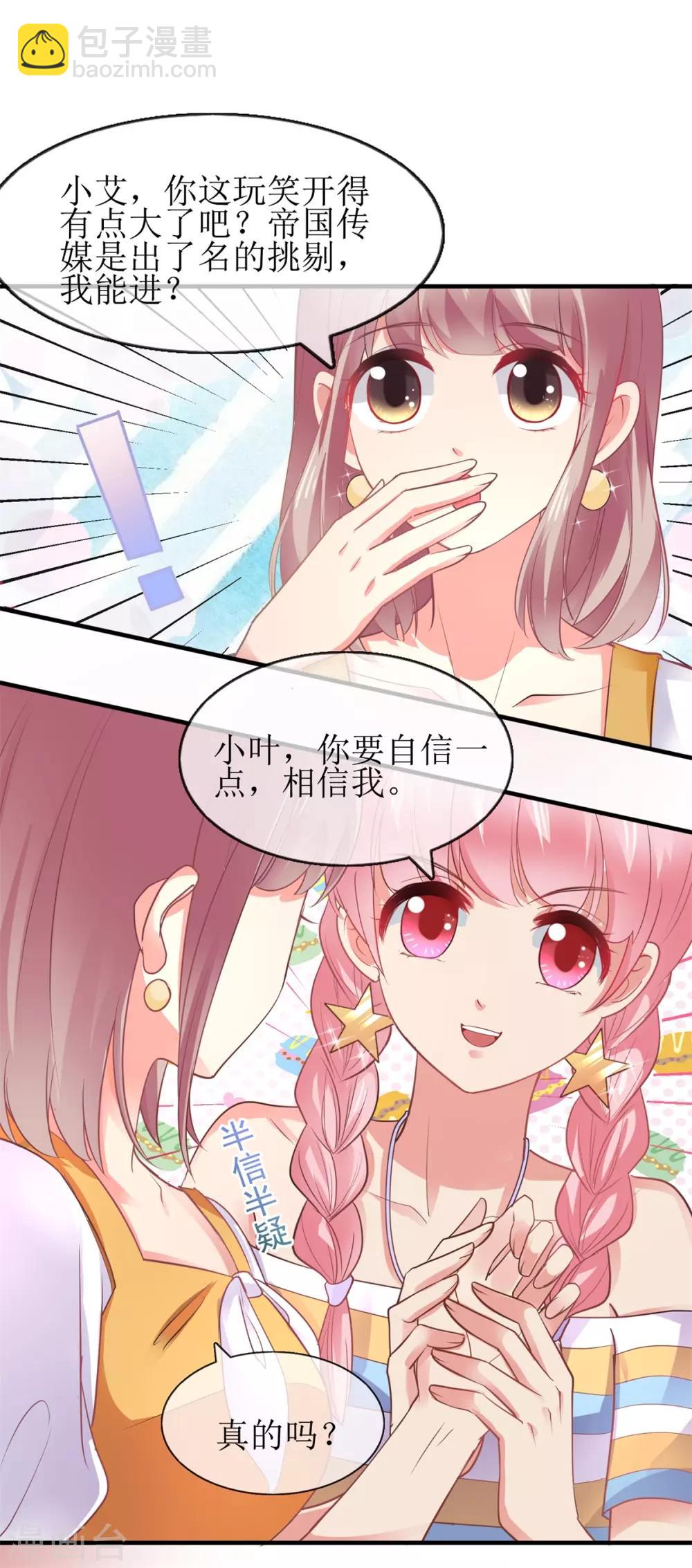 《追夫进行时》第101话 包在我身上 第14页