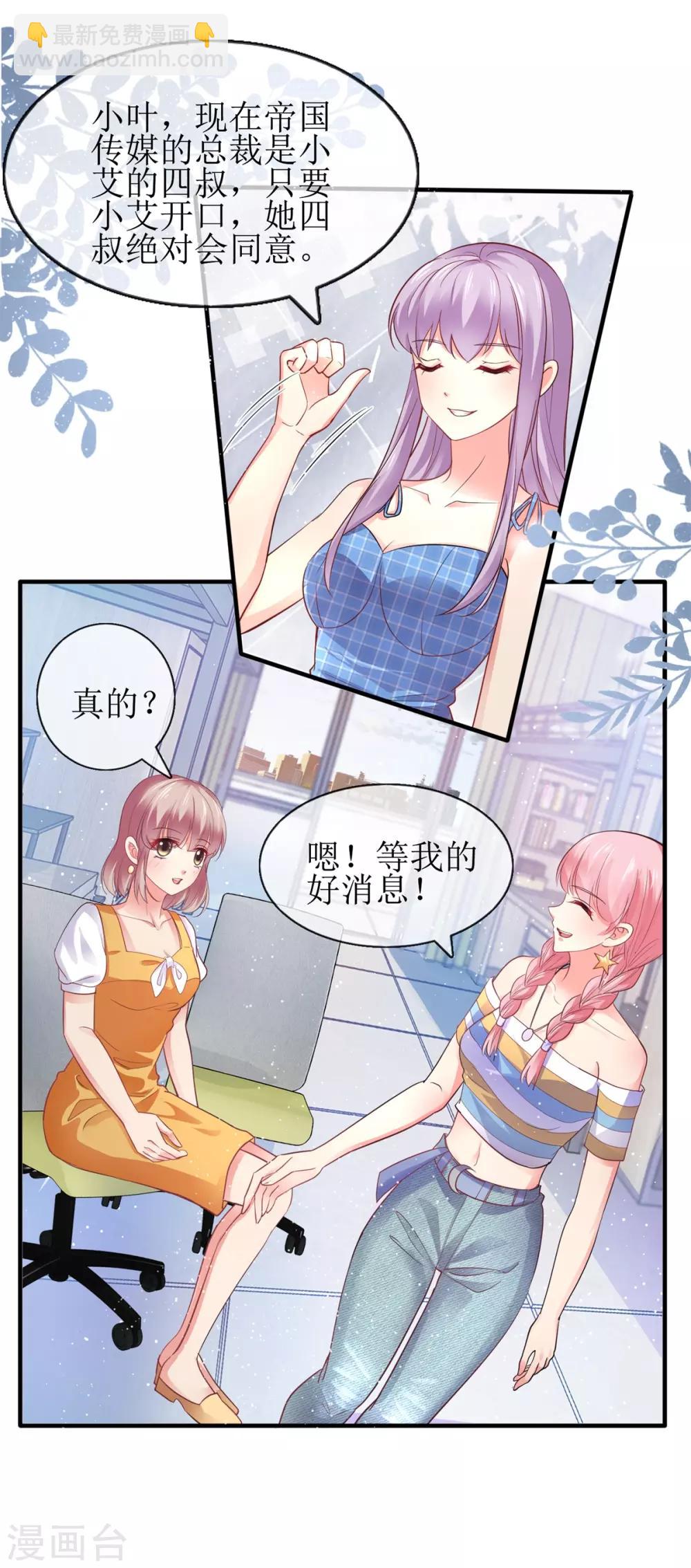 《追夫进行时》第101话 包在我身上 第15页