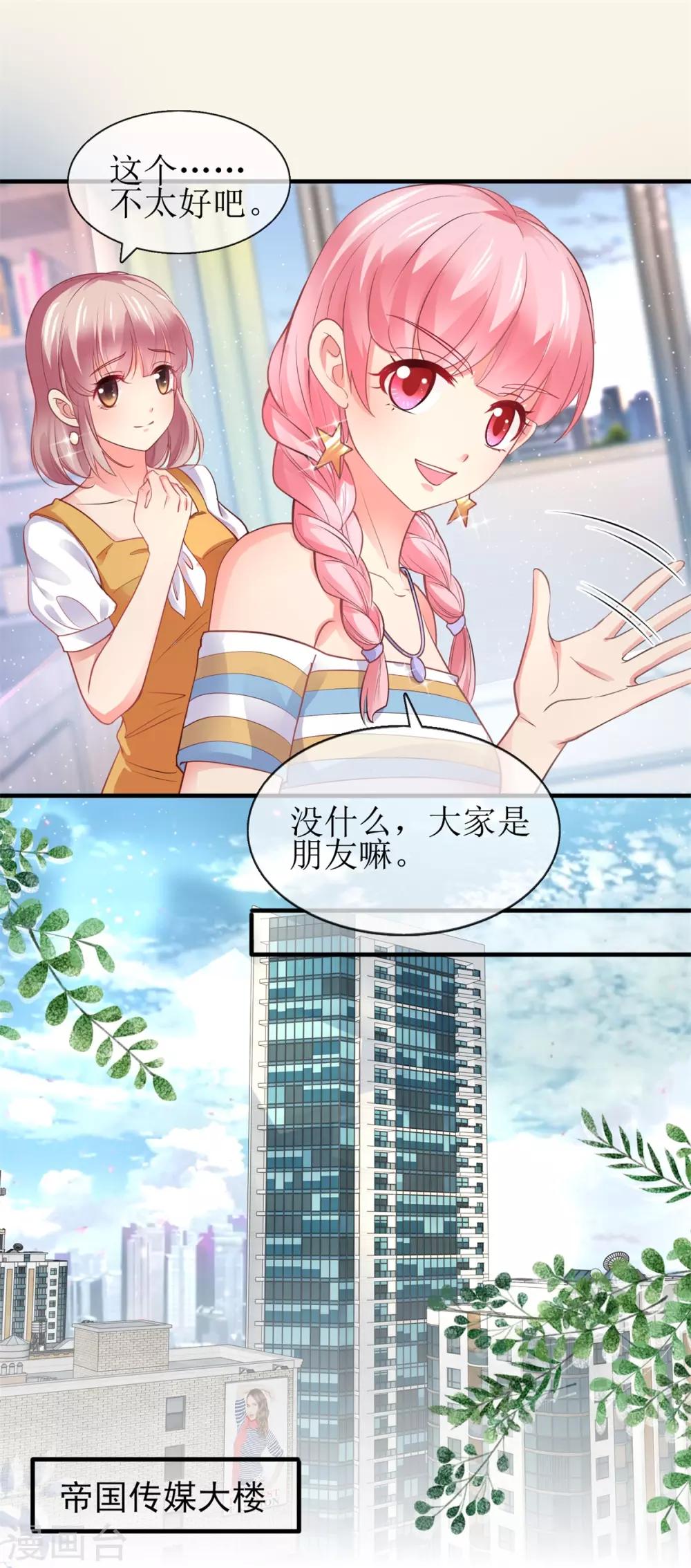 《追夫进行时》第101话 包在我身上 第16页