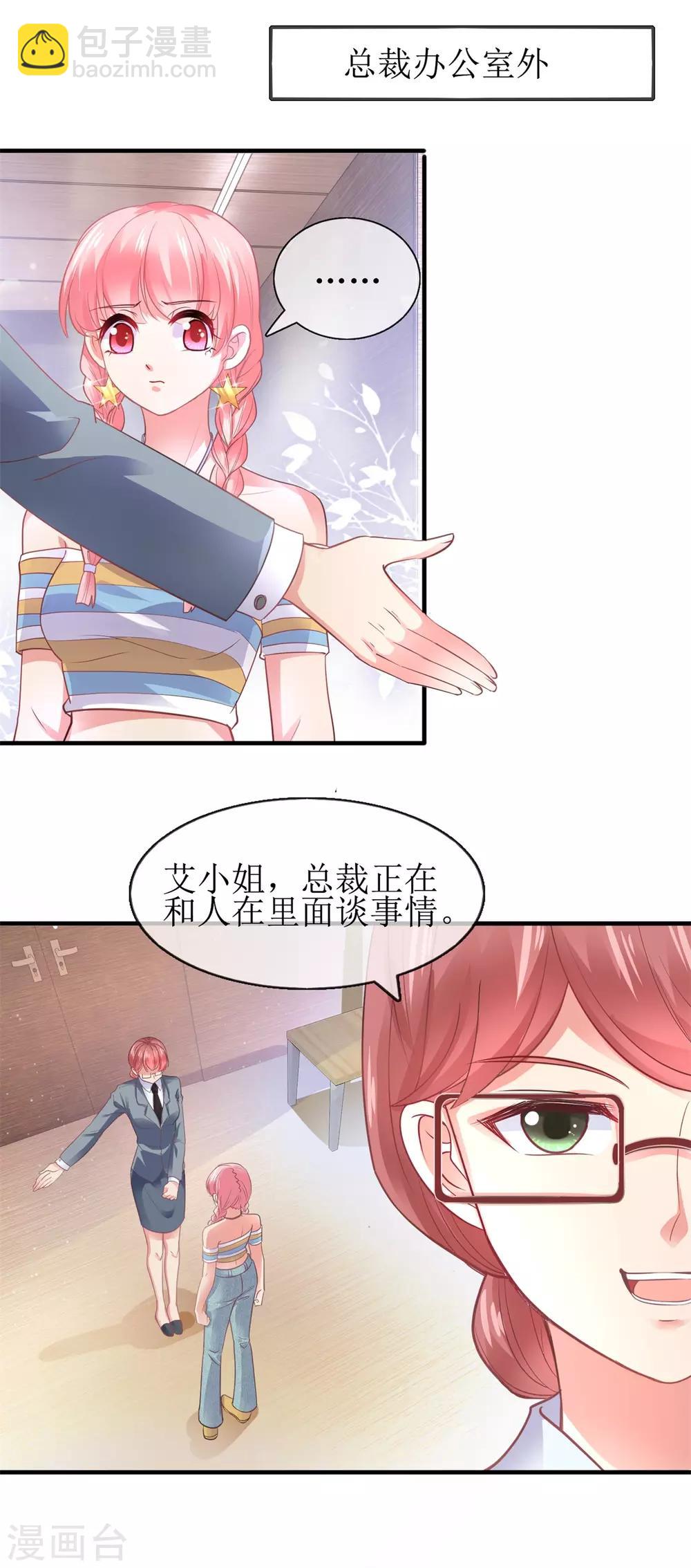 《追夫进行时》第101话 包在我身上 第17页